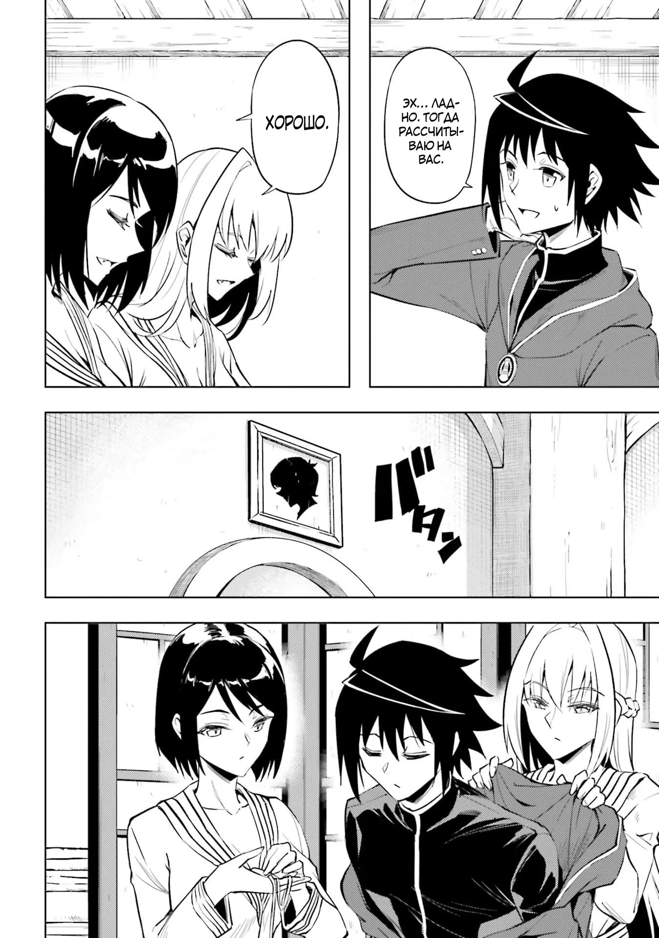 Манга Получается, я теперь в ответе за башню?! - Глава 95.1 Страница 6