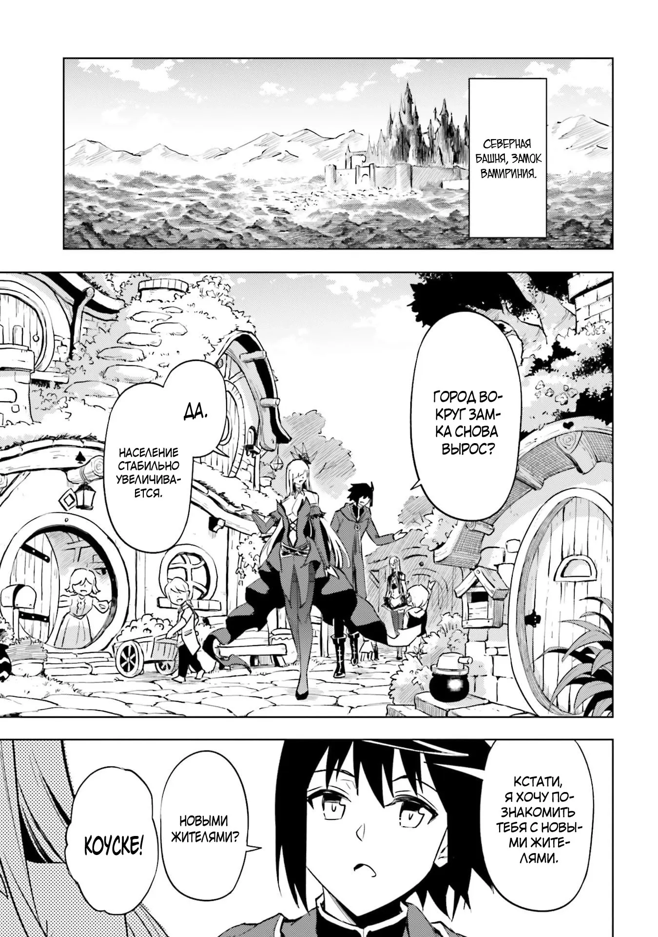 Манга Получается, я теперь в ответе за башню?! - Глава 94.5 Страница 4