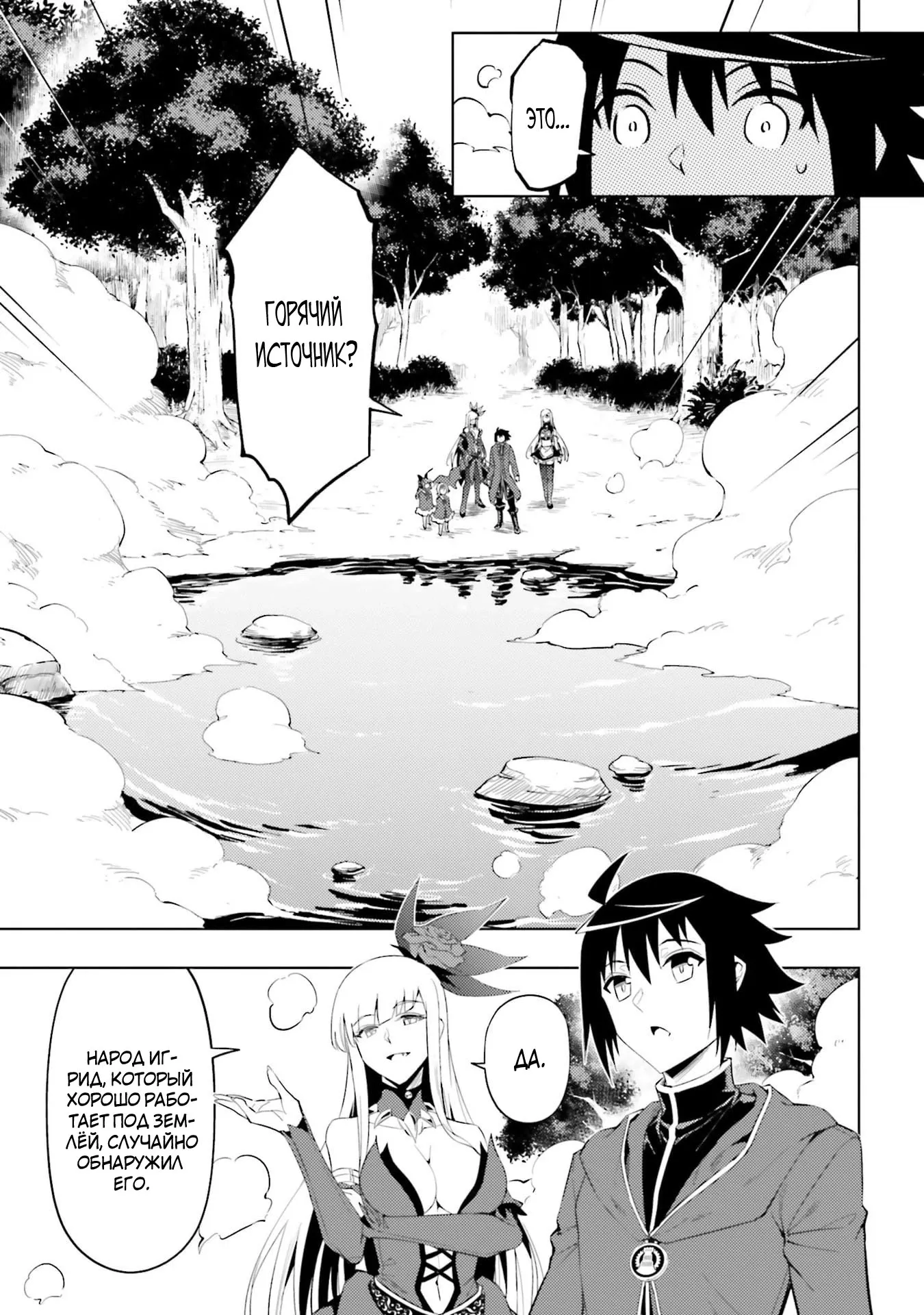 Манга Получается, я теперь в ответе за башню?! - Глава 94.5 Страница 10