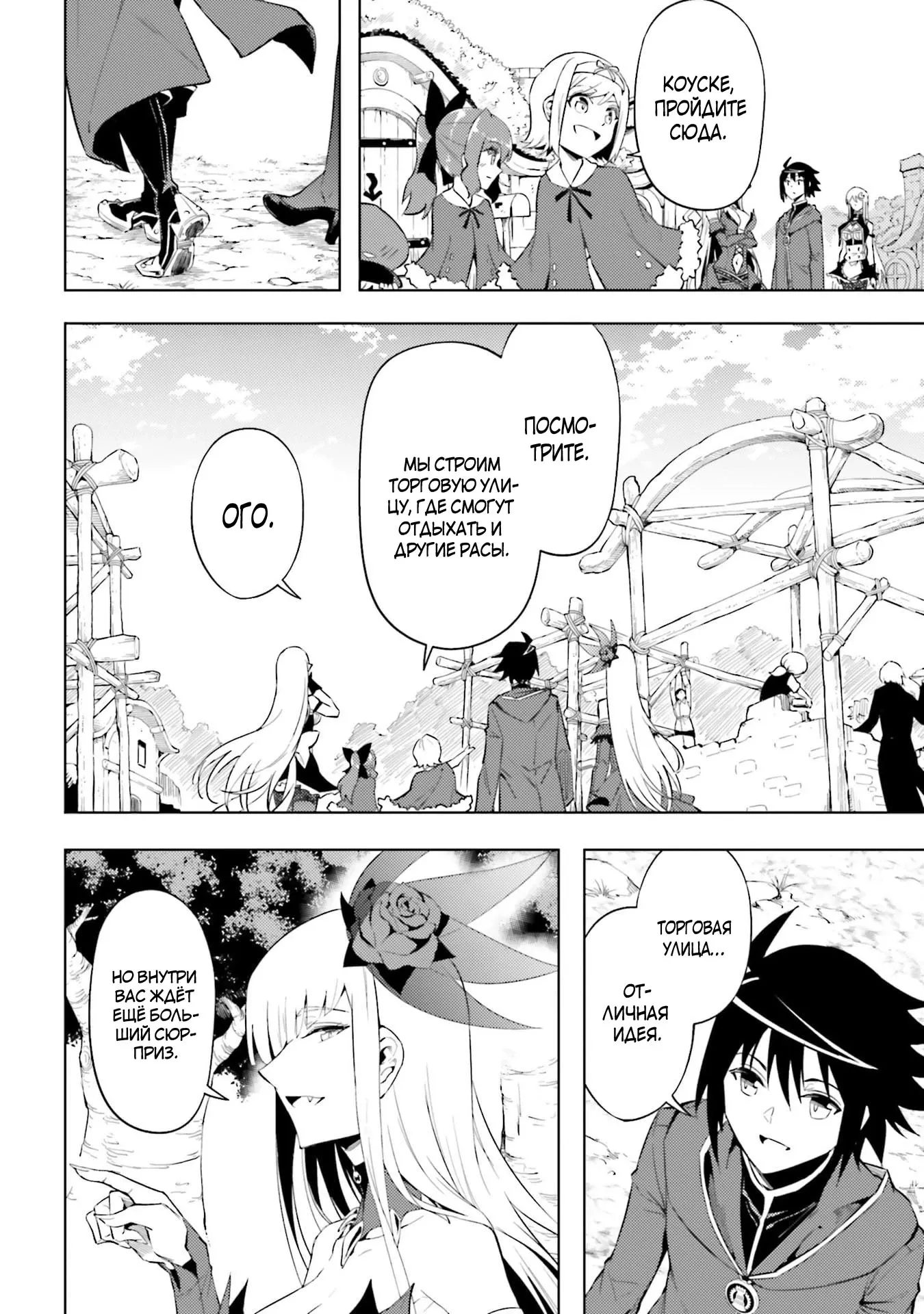 Манга Получается, я теперь в ответе за башню?! - Глава 94.5 Страница 9