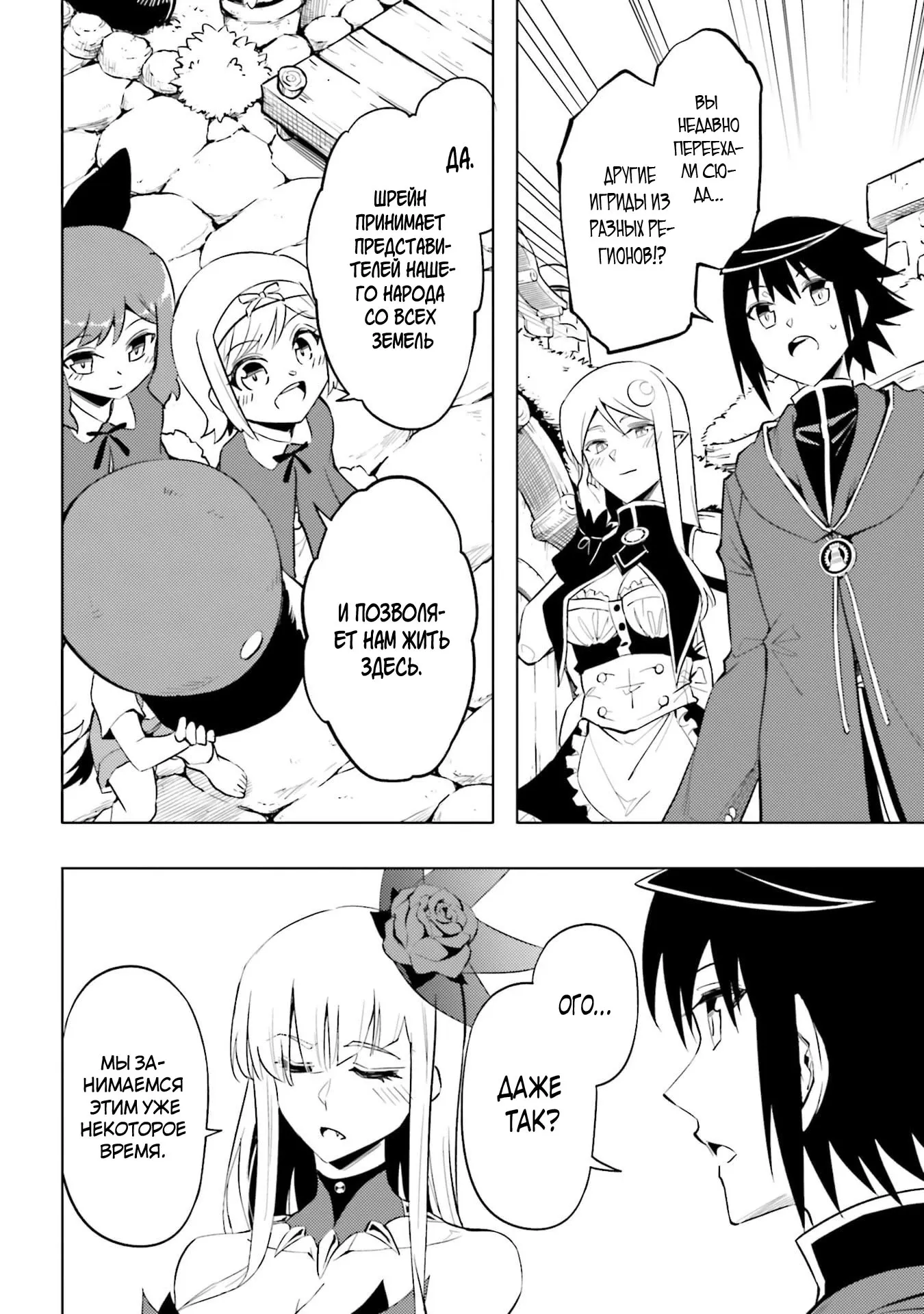 Манга Получается, я теперь в ответе за башню?! - Глава 94.5 Страница 7