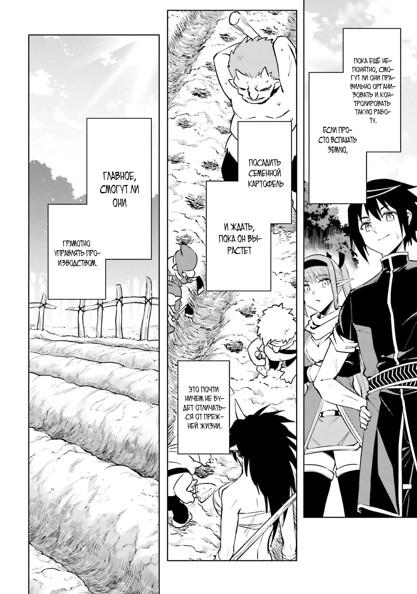 Манга Получается, я теперь в ответе за башню?! - Глава 94.5 Страница 1