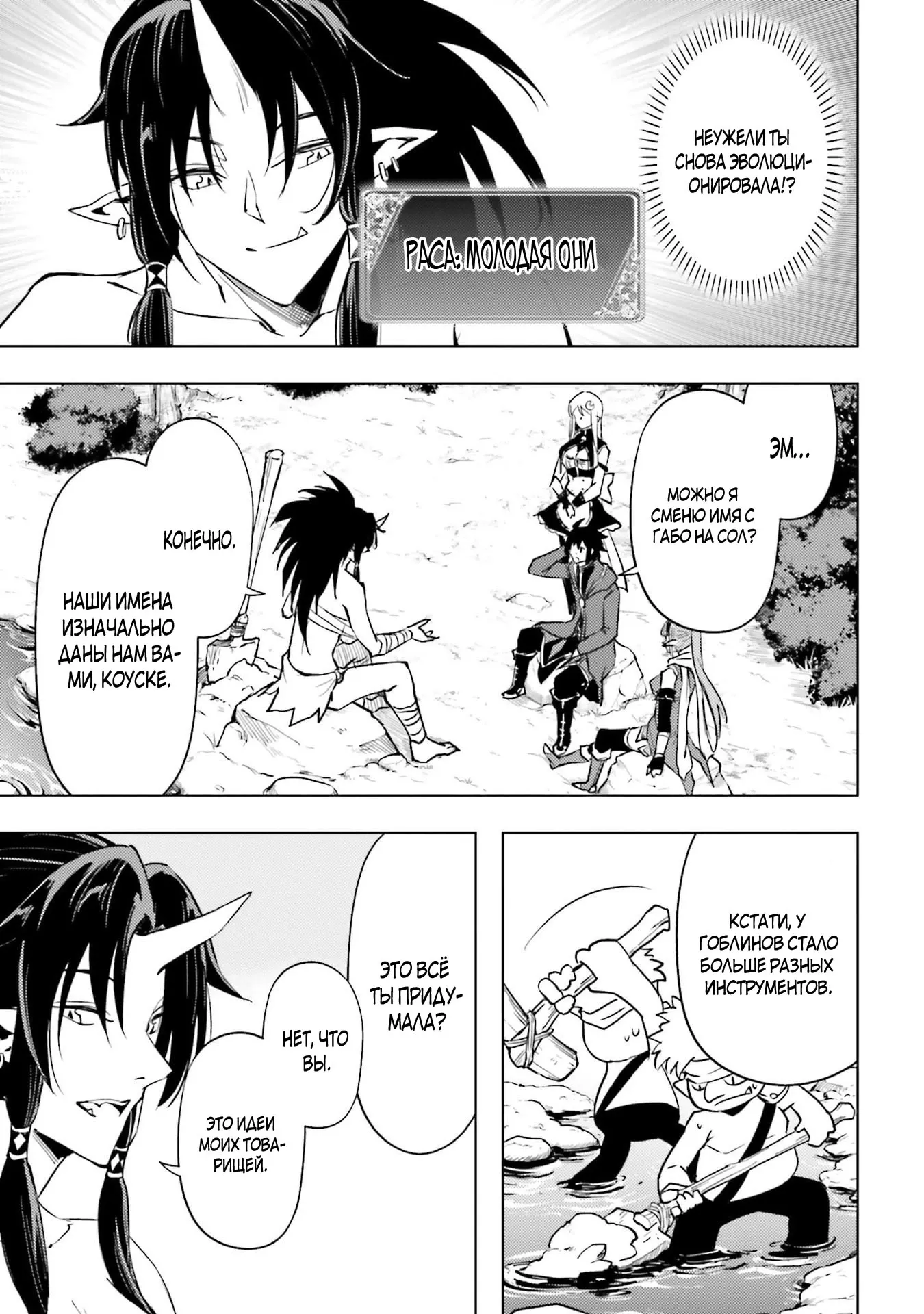 Манга Получается, я теперь в ответе за башню?! - Глава 94.4 Страница 6