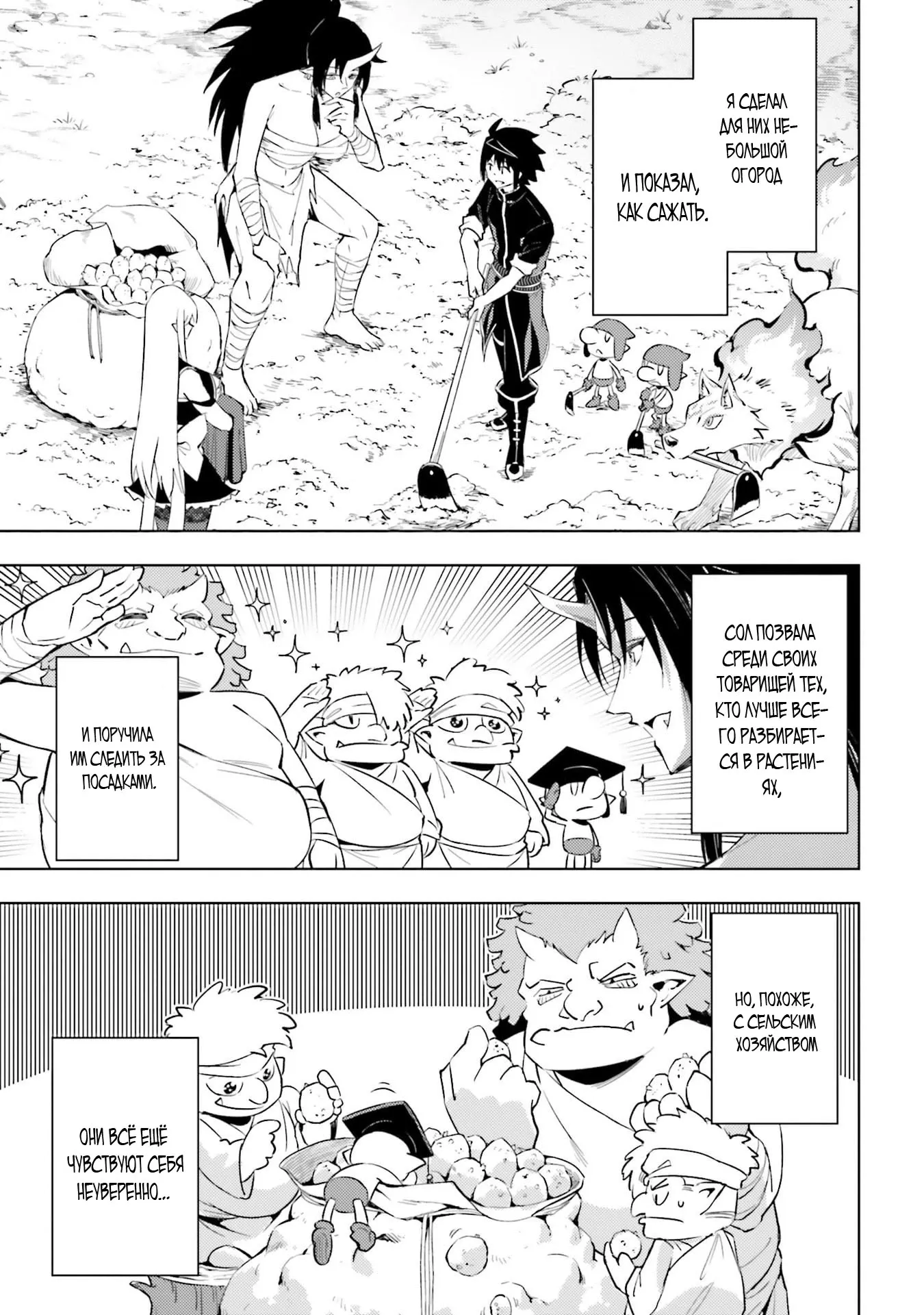 Манга Получается, я теперь в ответе за башню?! - Глава 94.4 Страница 10