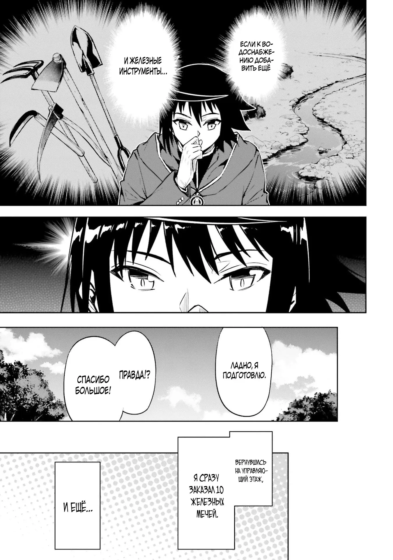 Манга Получается, я теперь в ответе за башню?! - Глава 94.4 Страница 8