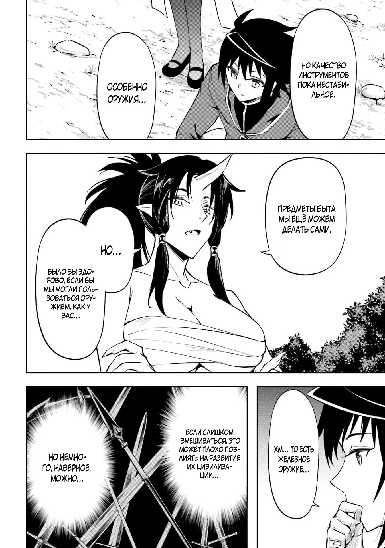 Манга Получается, я теперь в ответе за башню?! - Глава 94.4 Страница 7