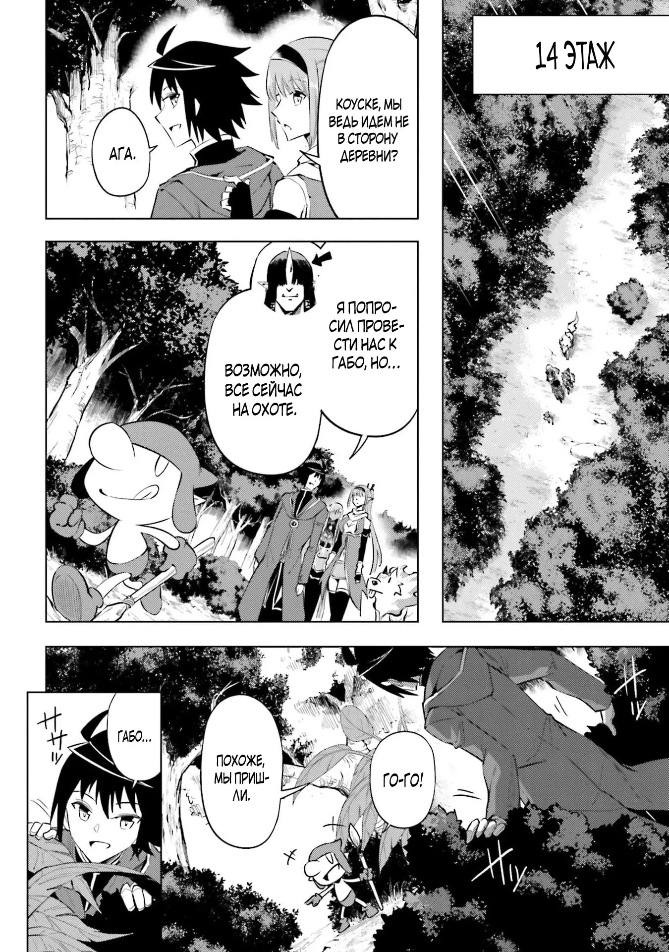 Манга Получается, я теперь в ответе за башню?! - Глава 94.4 Страница 3