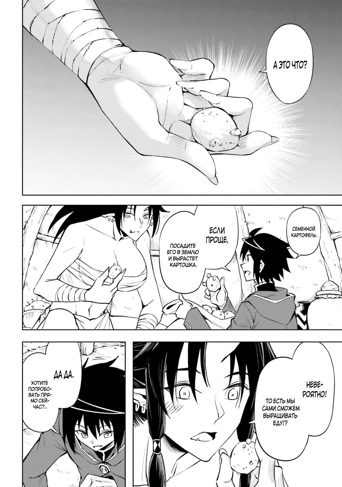 Манга Получается, я теперь в ответе за башню?! - Глава 94.4 Страница 9