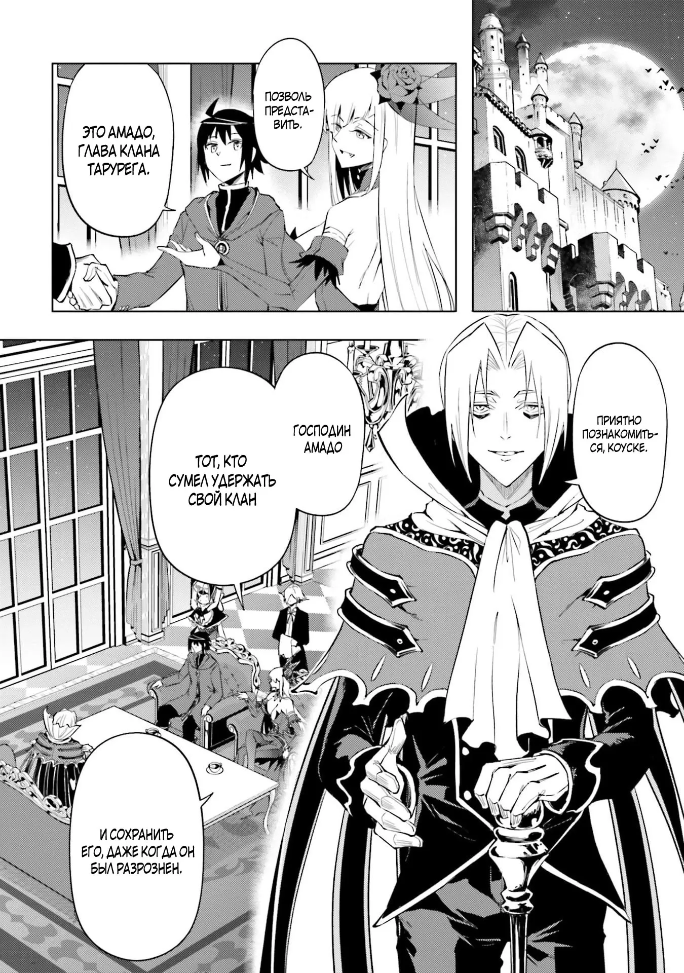 Манга Получается, я теперь в ответе за башню?! - Глава 95.4 Страница 9