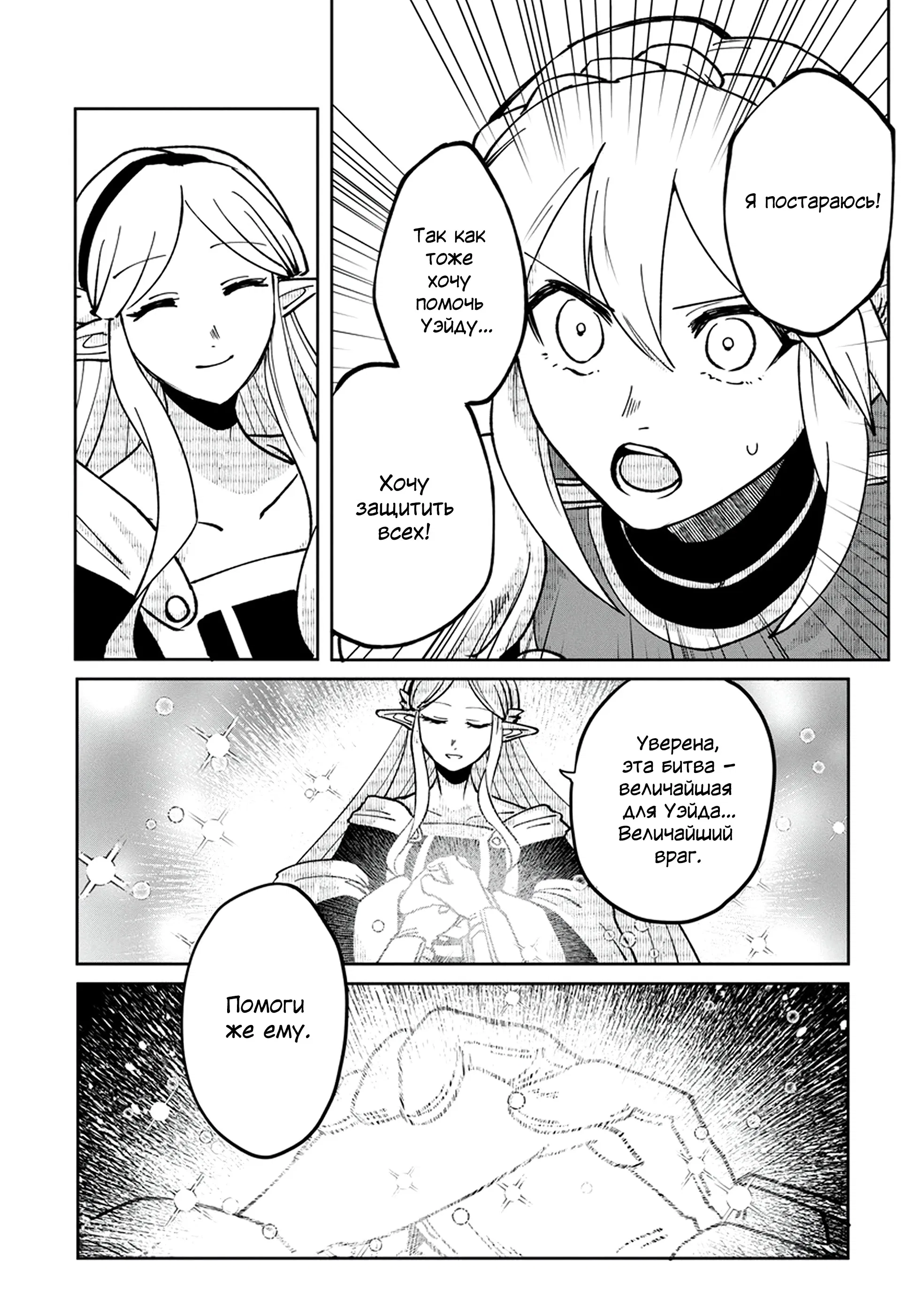 Манга Авантюрист, поглощённый подземельем - Глава 22.2 Страница 11