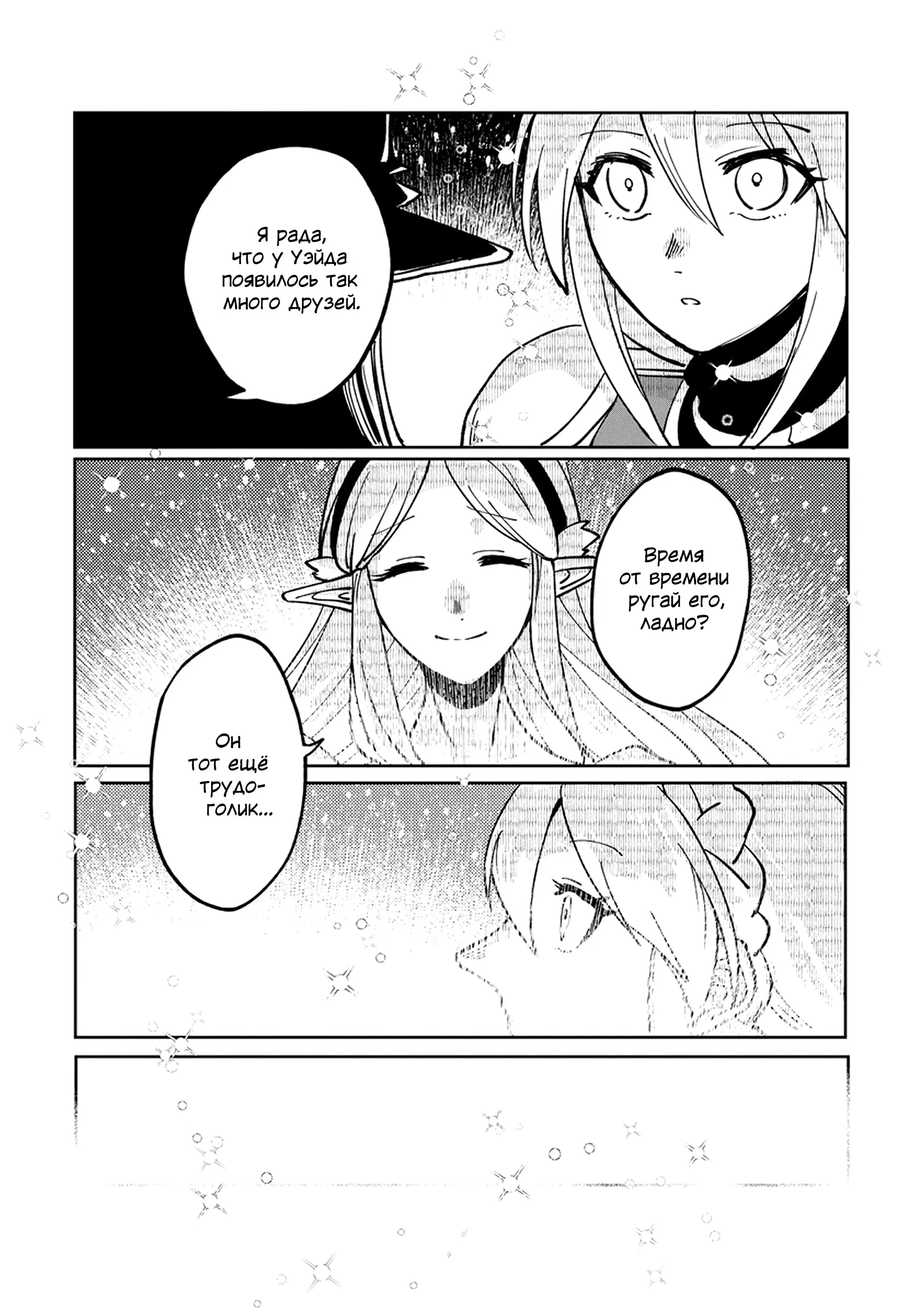 Манга Авантюрист, поглощённый подземельем - Глава 22.2 Страница 12