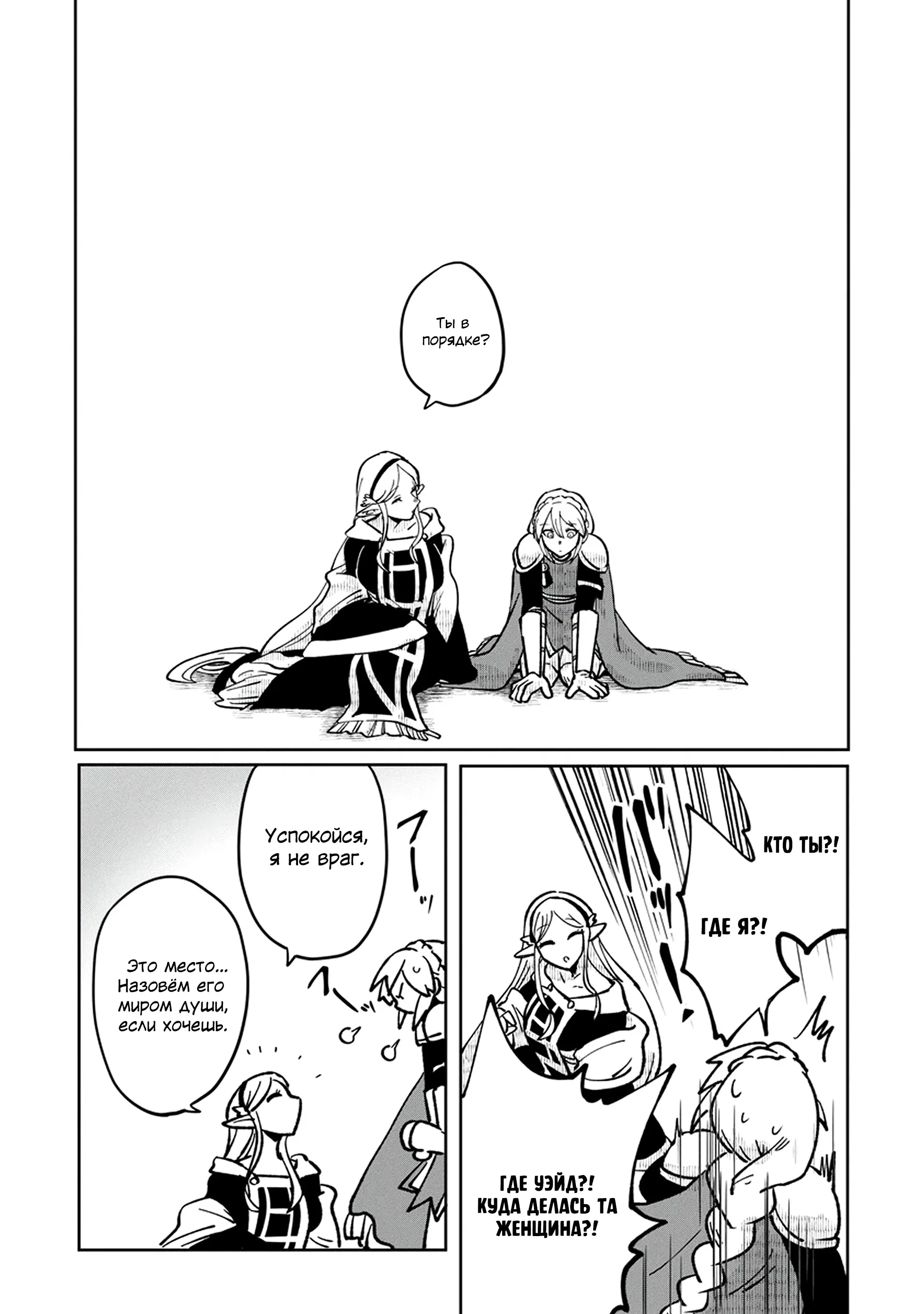 Манга Авантюрист, поглощённый подземельем - Глава 22.2 Страница 7