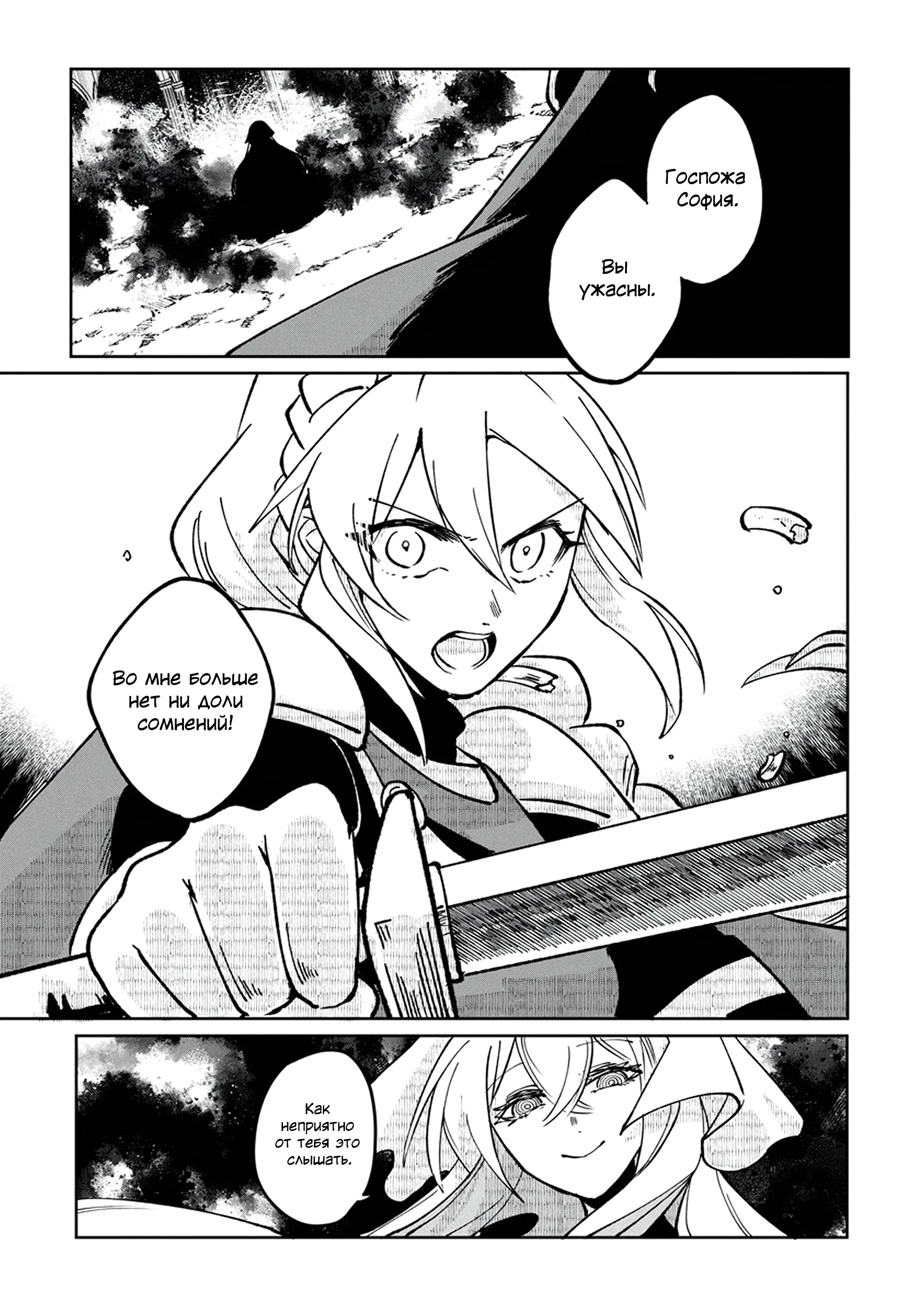 Манга Авантюрист, поглощённый подземельем - Глава 22.2 Страница 14