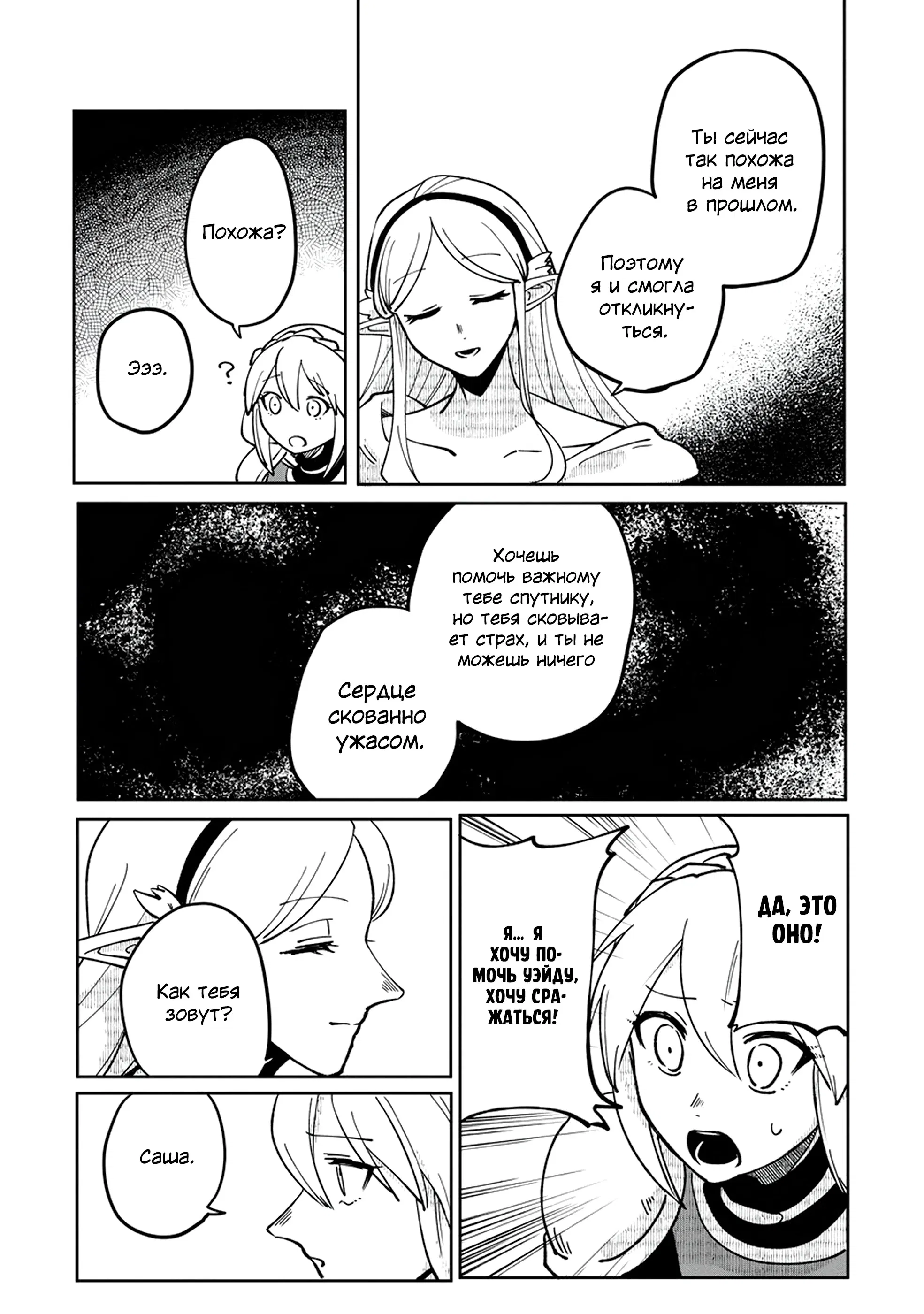 Манга Авантюрист, поглощённый подземельем - Глава 22.2 Страница 9