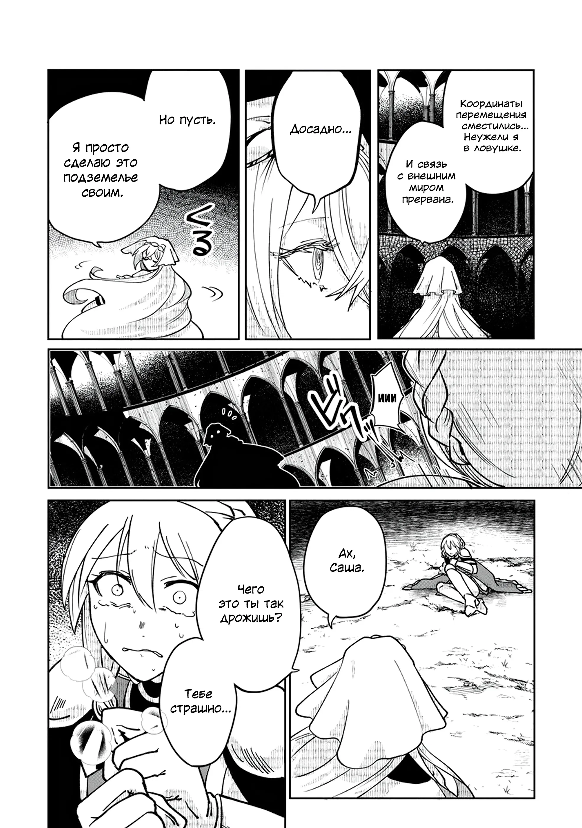 Манга Авантюрист, поглощённый подземельем - Глава 22.2 Страница 1