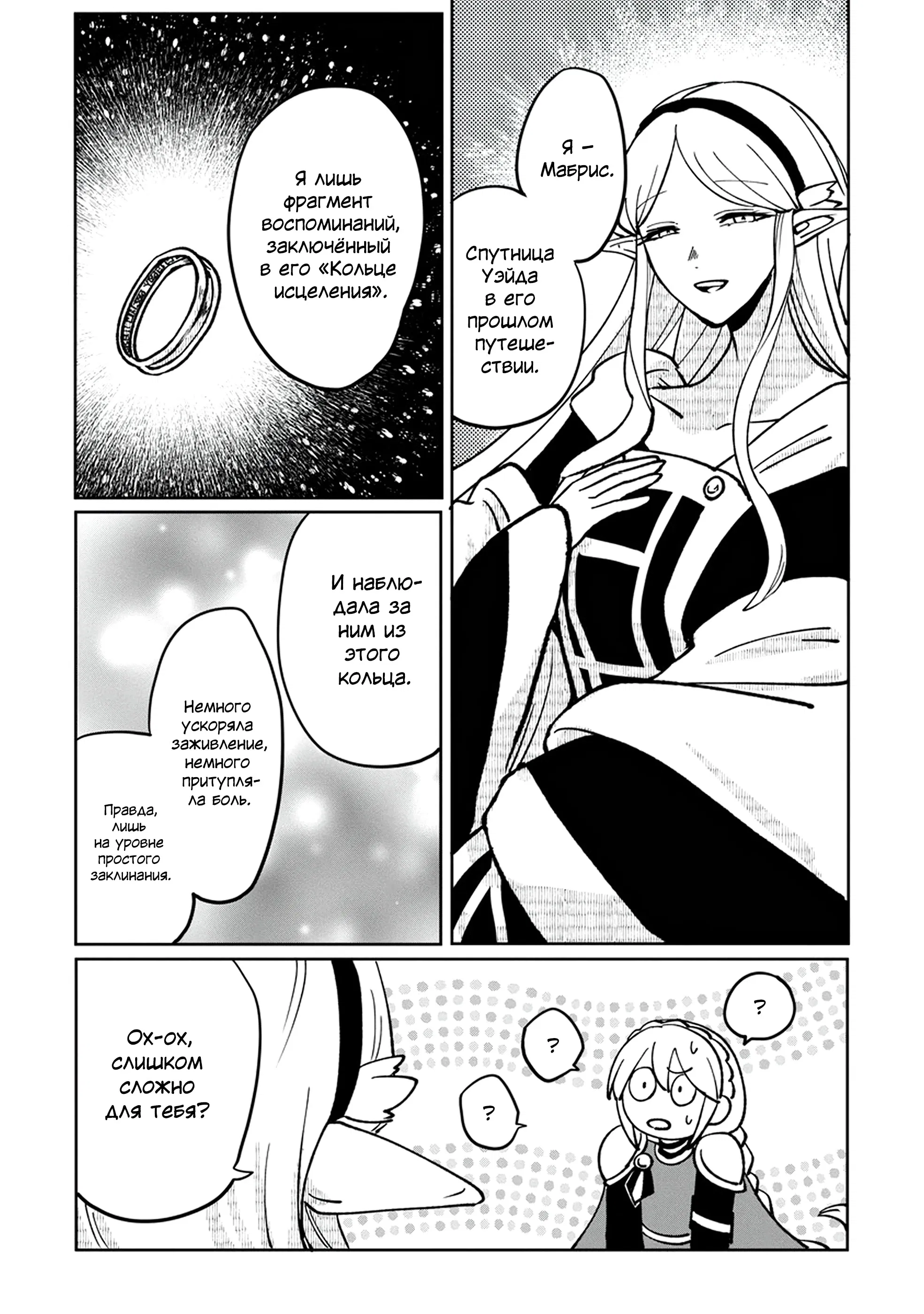 Манга Авантюрист, поглощённый подземельем - Глава 22.2 Страница 8