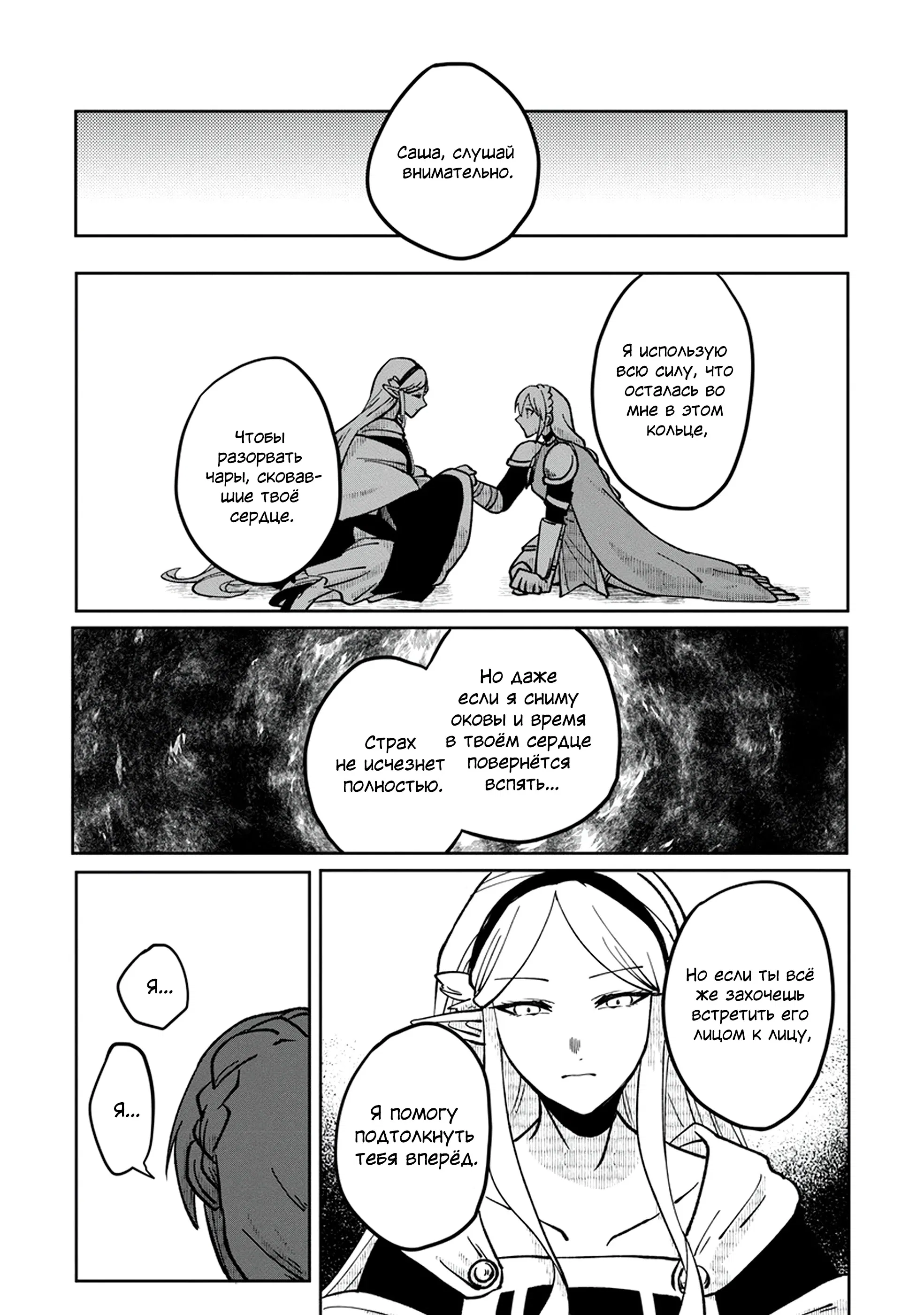 Манга Авантюрист, поглощённый подземельем - Глава 22.2 Страница 10