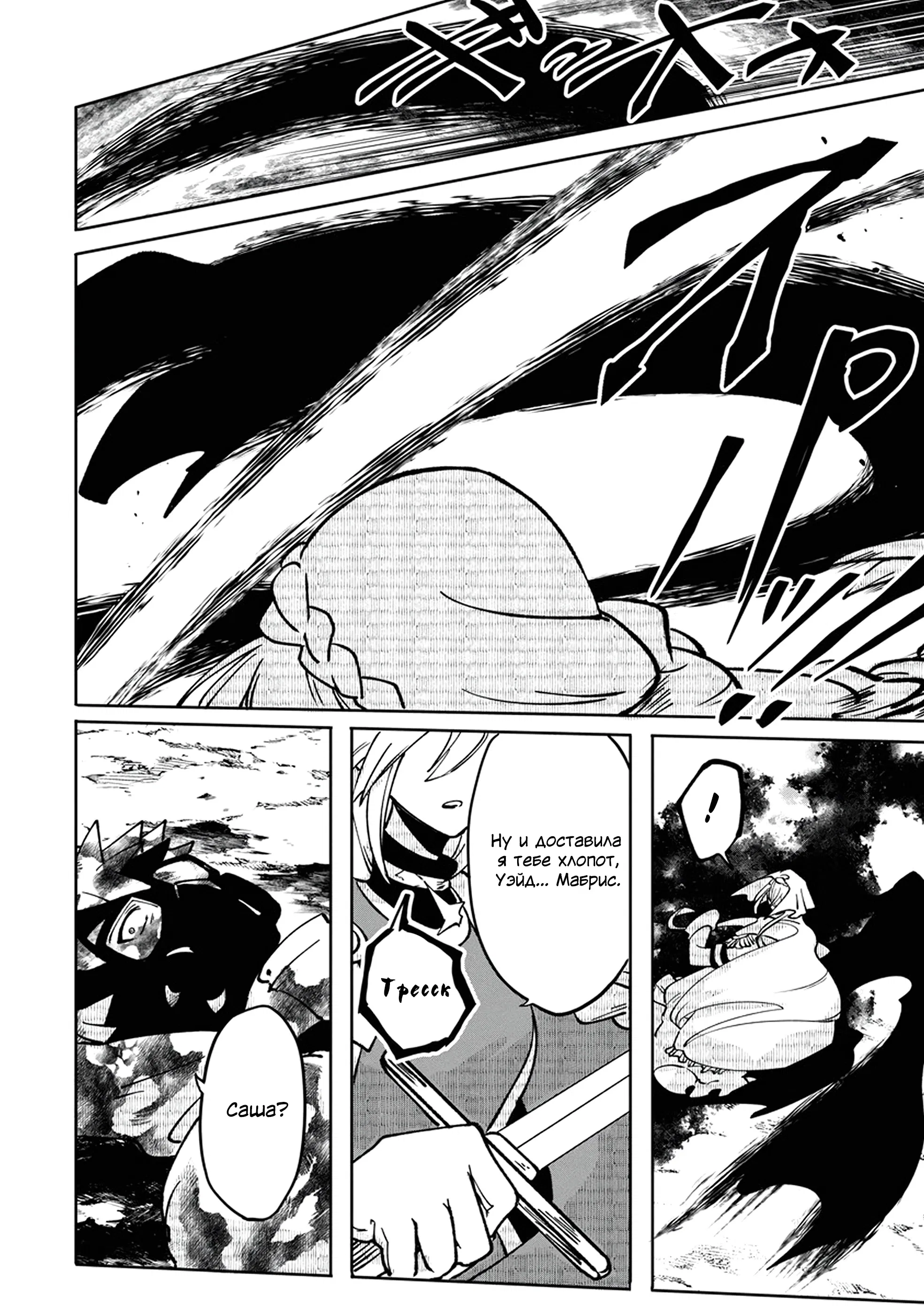 Манга Авантюрист, поглощённый подземельем - Глава 22.2 Страница 13