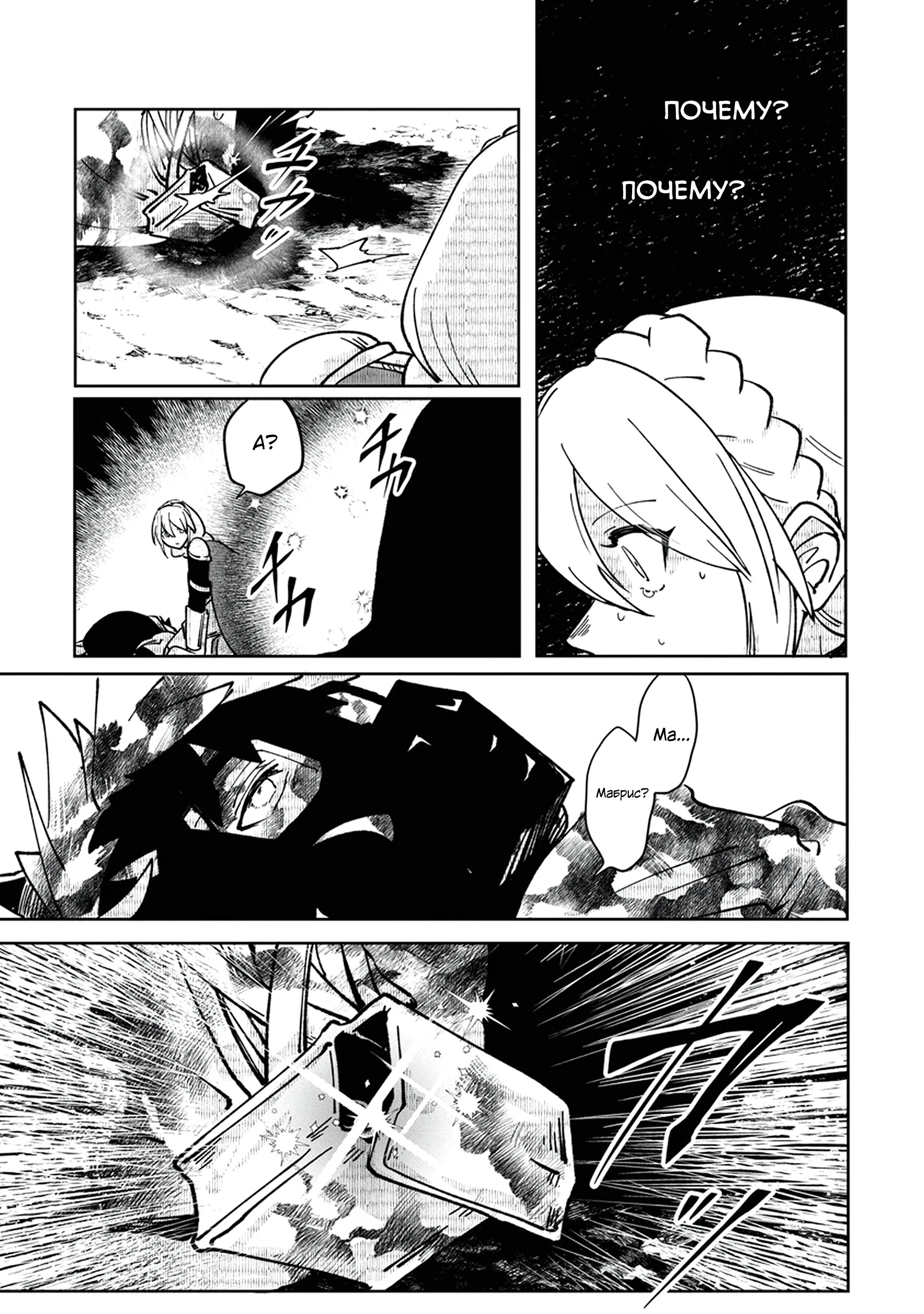 Манга Авантюрист, поглощённый подземельем - Глава 22.2 Страница 6