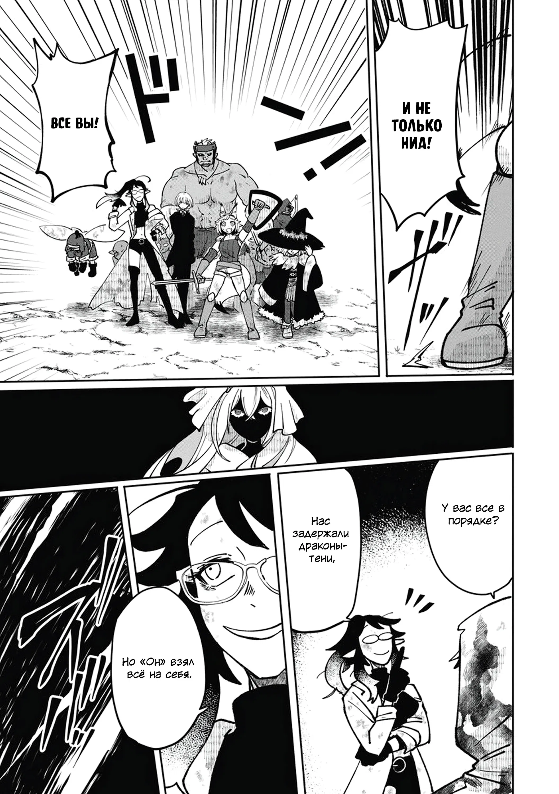 Манга Авантюрист, поглощённый подземельем - Глава 23.1 Страница 5