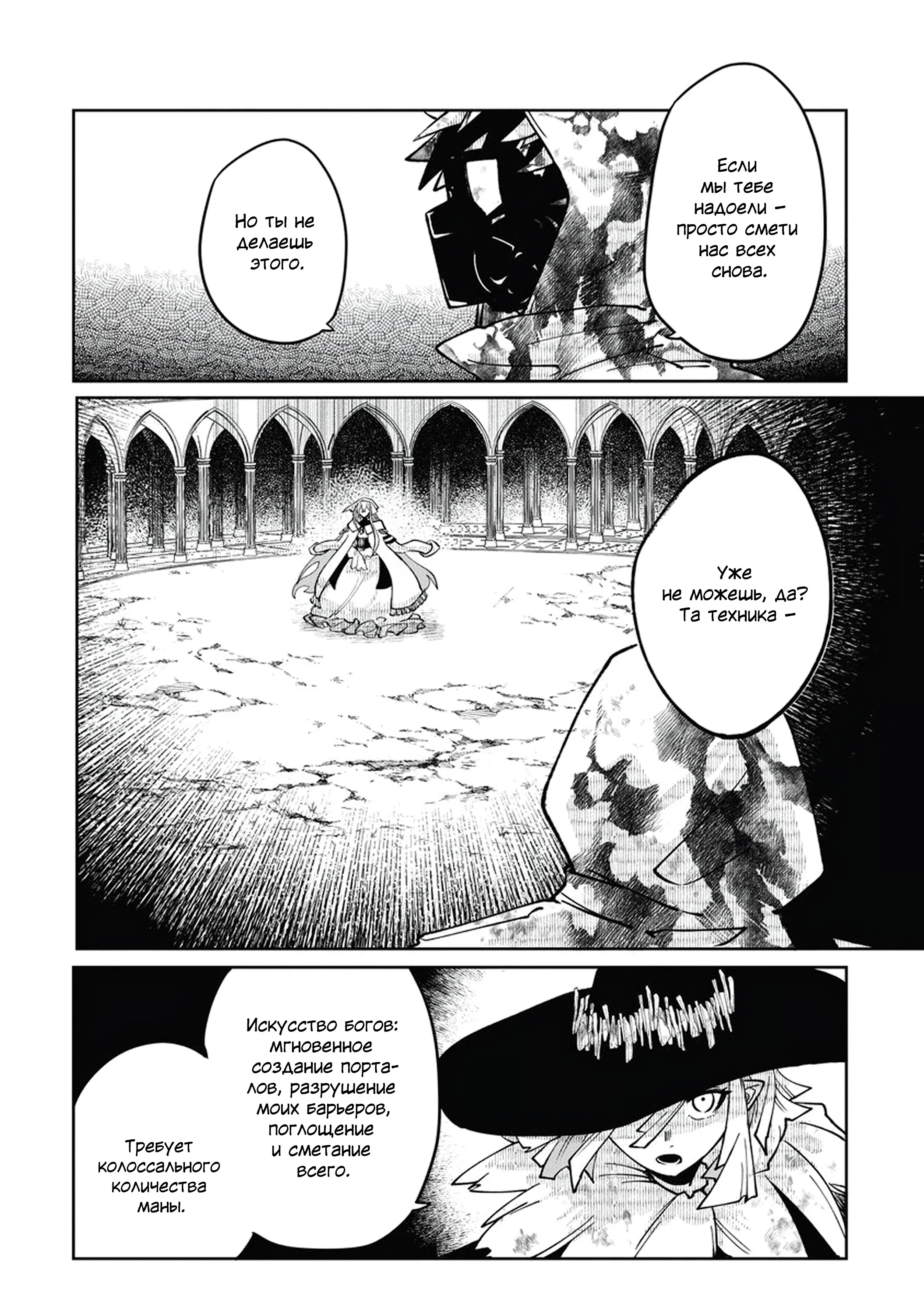 Манга Авантюрист, поглощённый подземельем - Глава 23.1 Страница 8