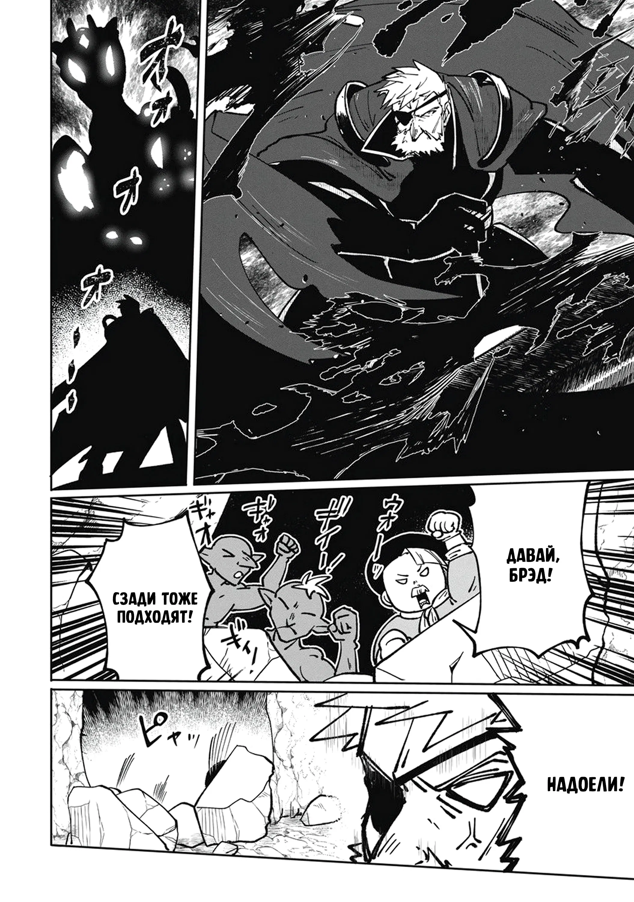 Манга Авантюрист, поглощённый подземельем - Глава 23.1 Страница 6