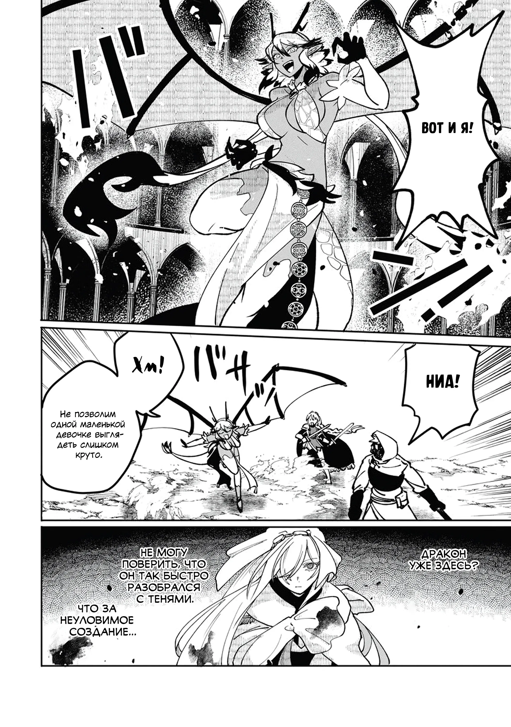 Манга Авантюрист, поглощённый подземельем - Глава 23.1 Страница 4