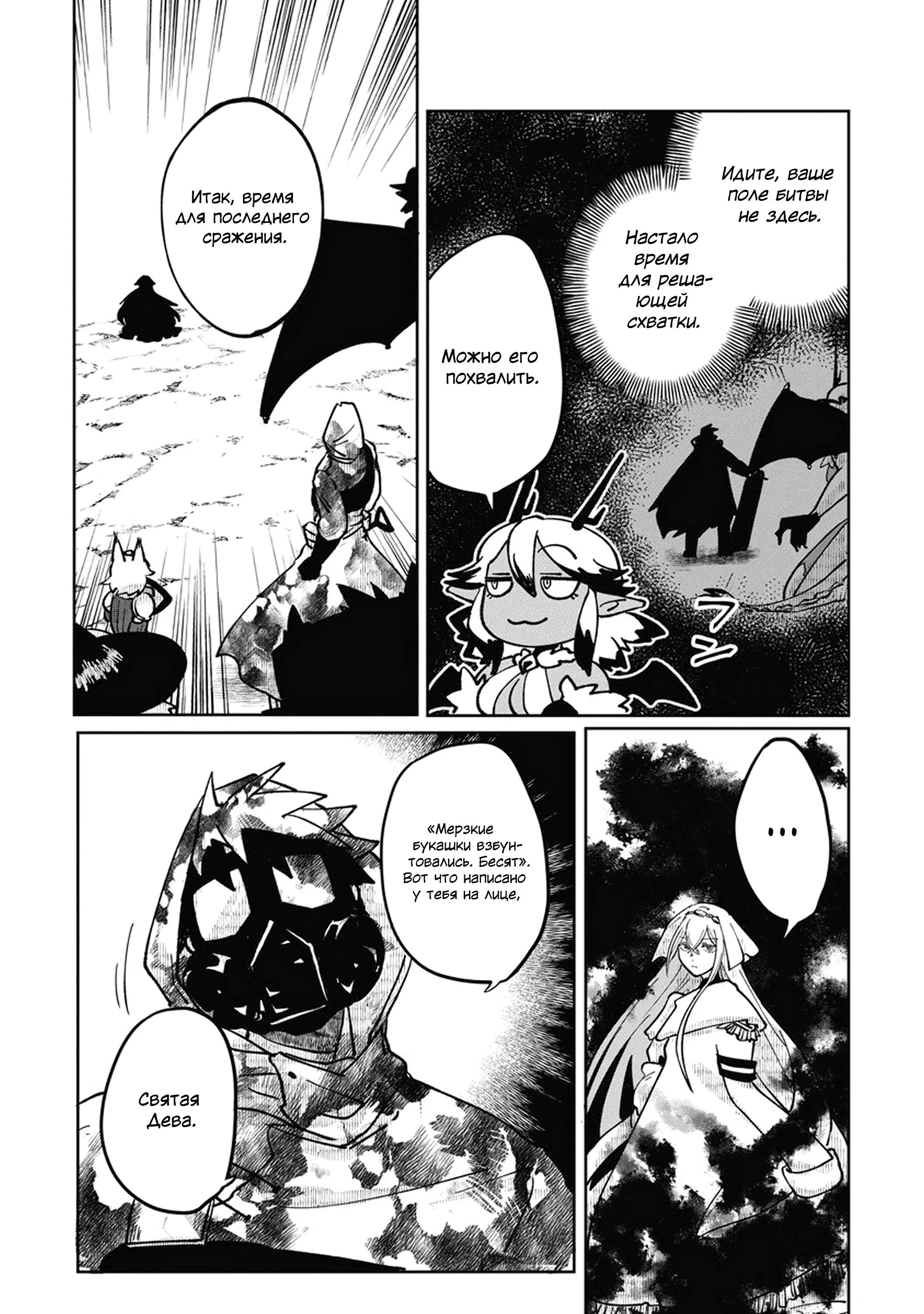 Манга Авантюрист, поглощённый подземельем - Глава 23.1 Страница 7