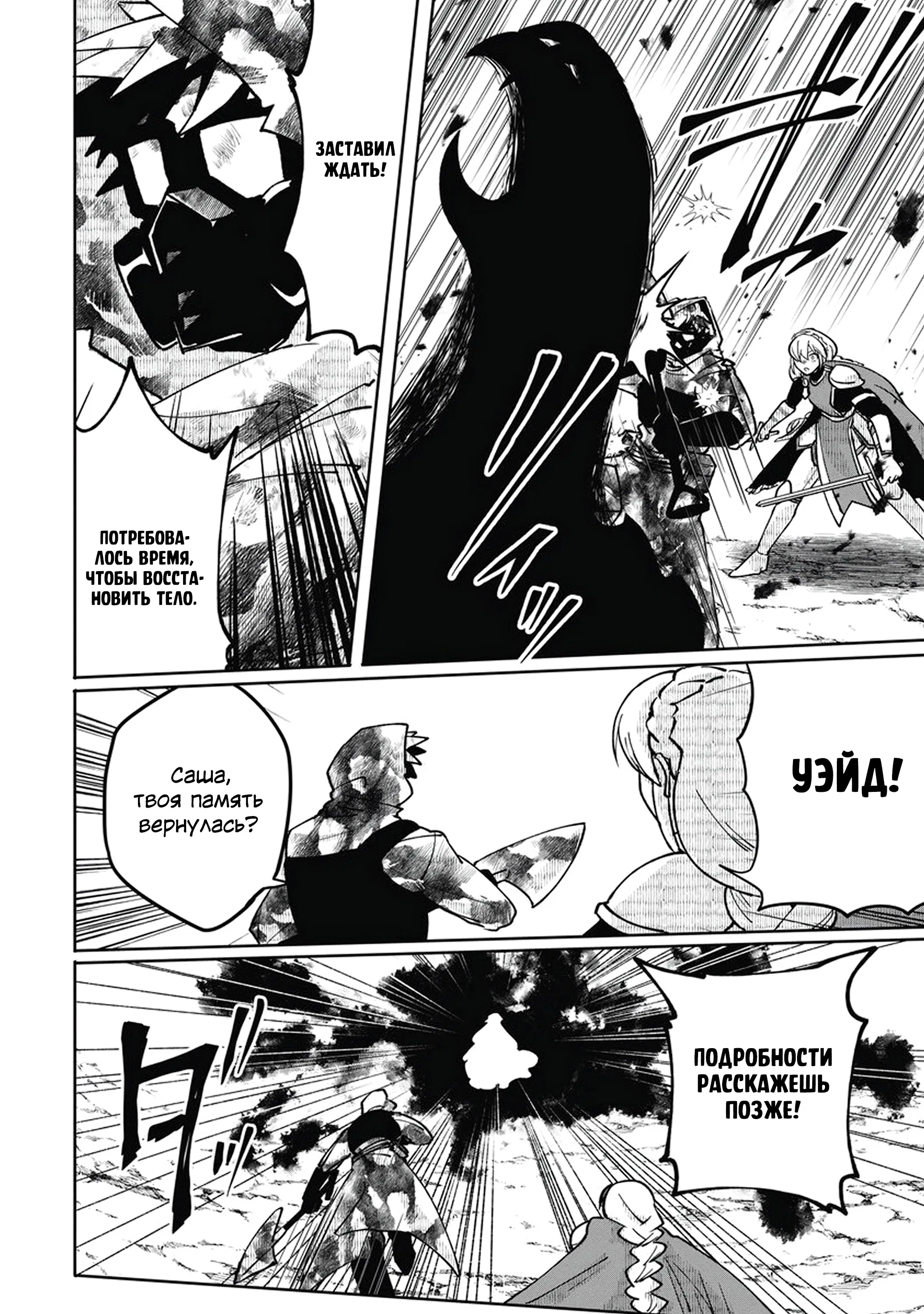 Манга Авантюрист, поглощённый подземельем - Глава 23.1 Страница 2