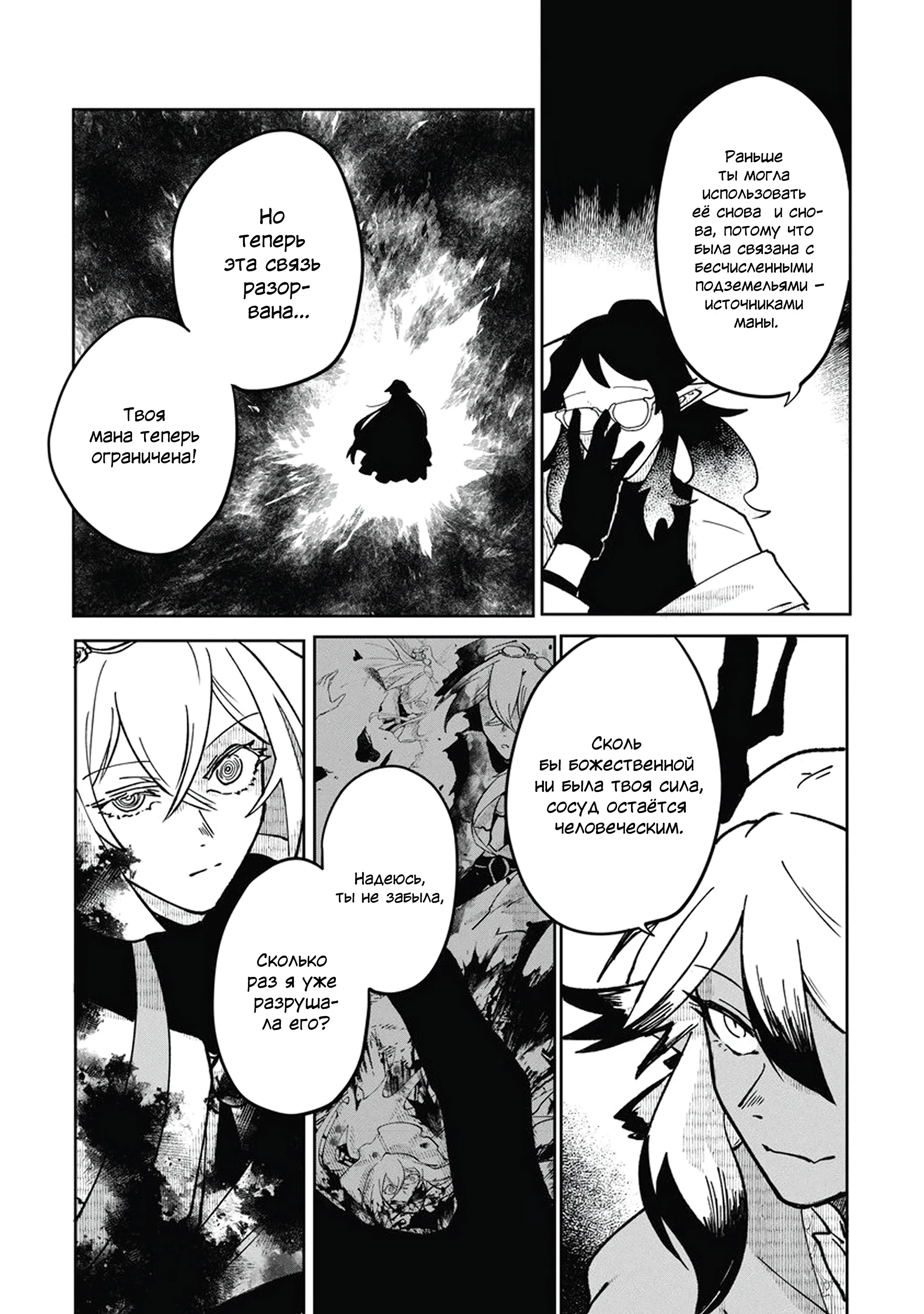 Манга Авантюрист, поглощённый подземельем - Глава 23.1 Страница 9