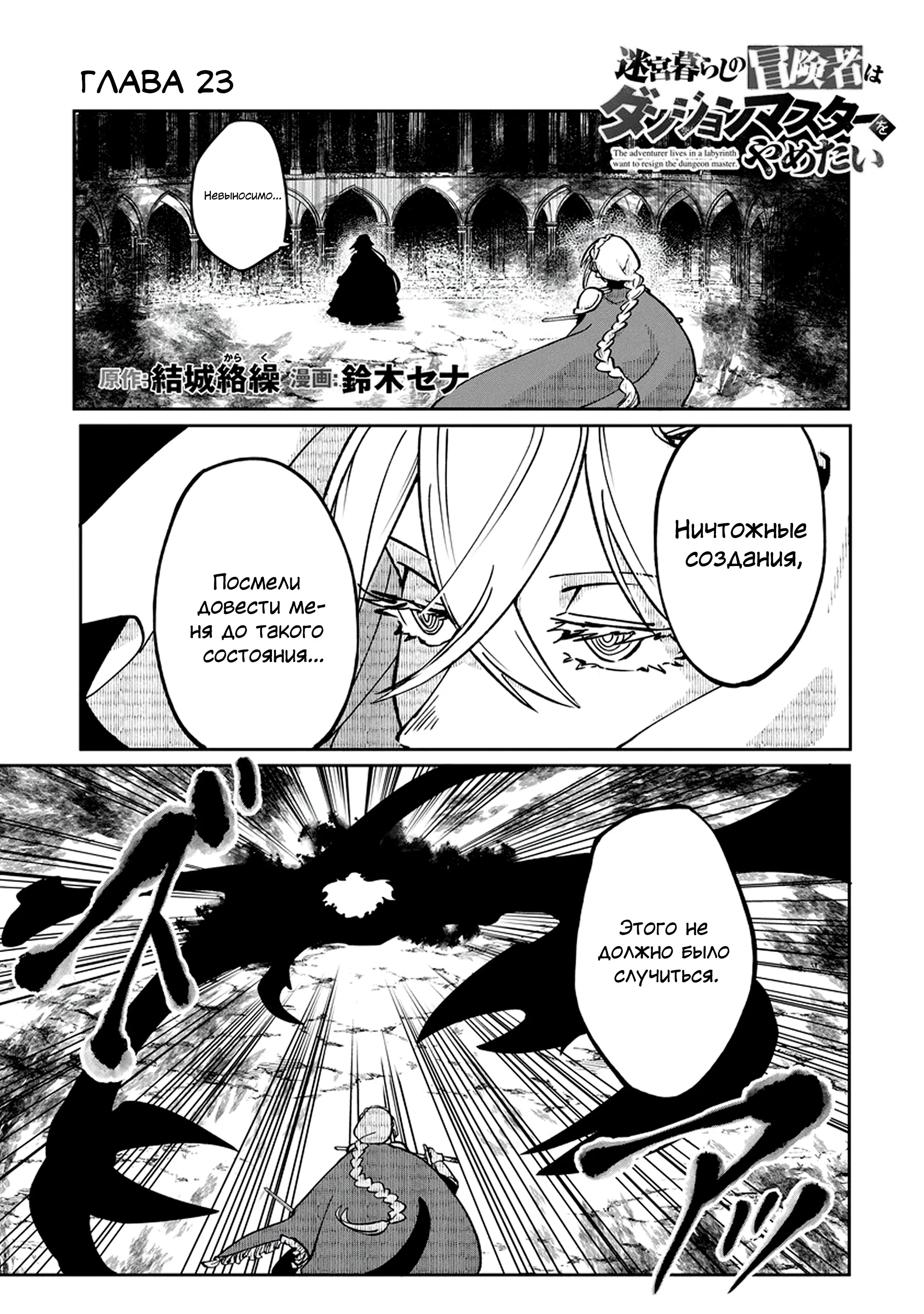 Манга Авантюрист, поглощённый подземельем - Глава 23.1 Страница 1