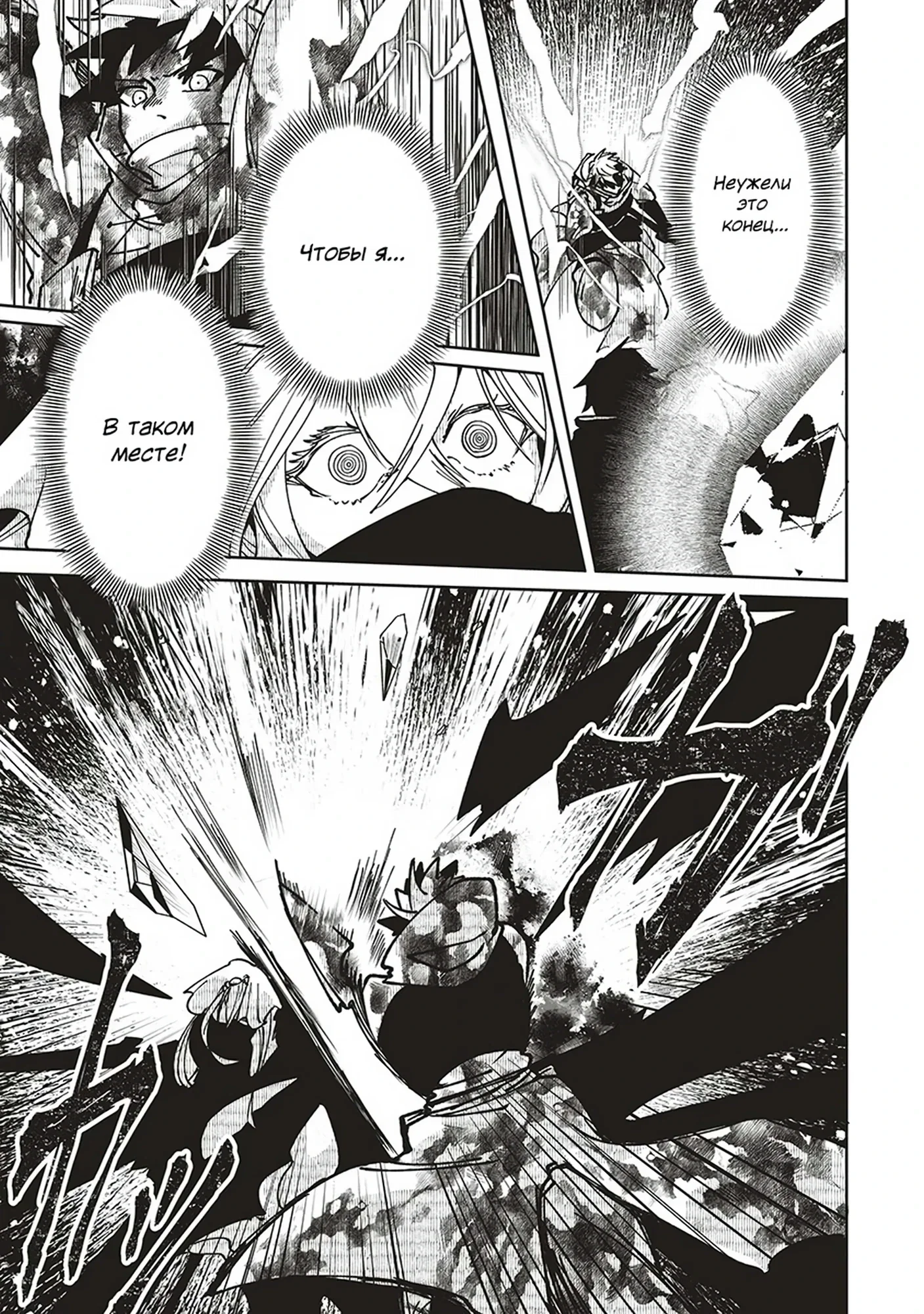 Манга Авантюрист, поглощённый подземельем - Глава 24 Страница 9