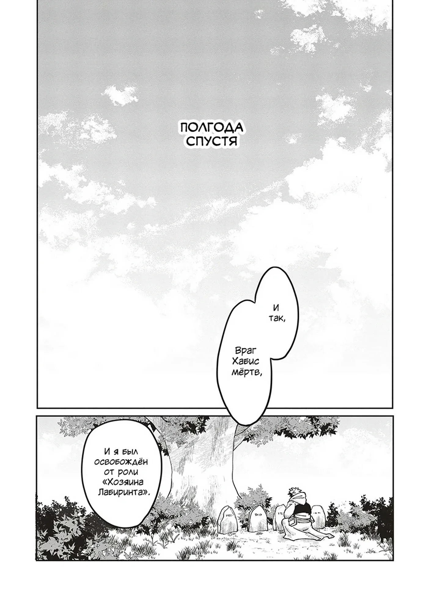 Манга Авантюрист, поглощённый подземельем - Глава 24 Страница 12