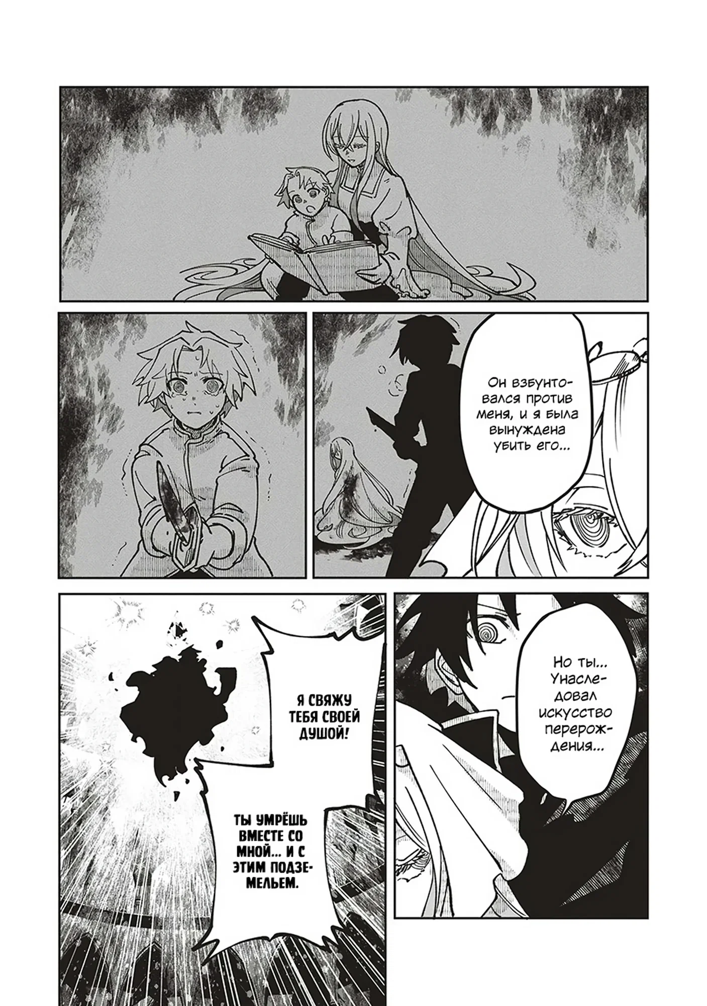 Манга Авантюрист, поглощённый подземельем - Глава 24 Страница 6