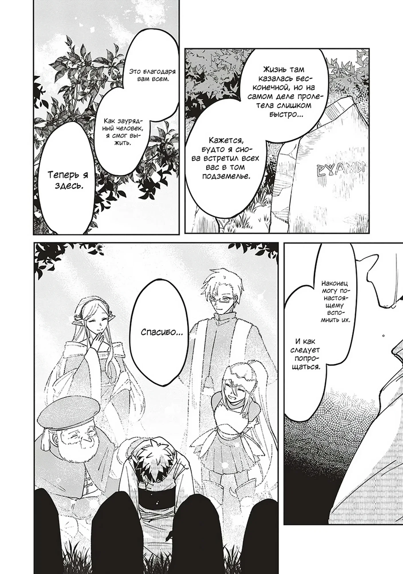 Манга Авантюрист, поглощённый подземельем - Глава 24 Страница 14