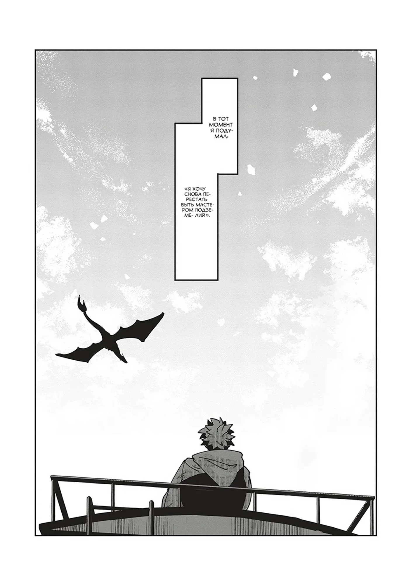 Манга Авантюрист, поглощённый подземельем - Глава 24 Страница 28