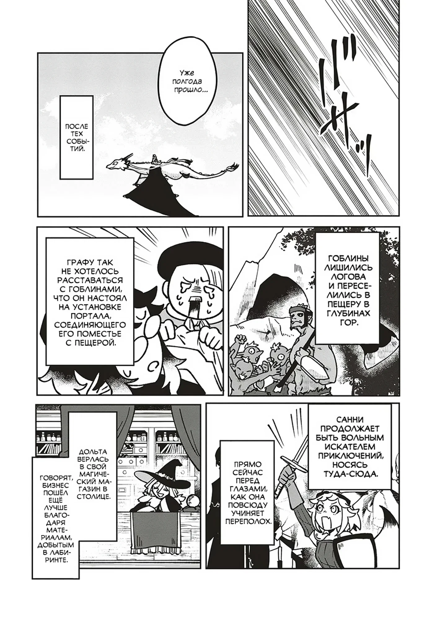 Манга Авантюрист, поглощённый подземельем - Глава 24 Страница 17