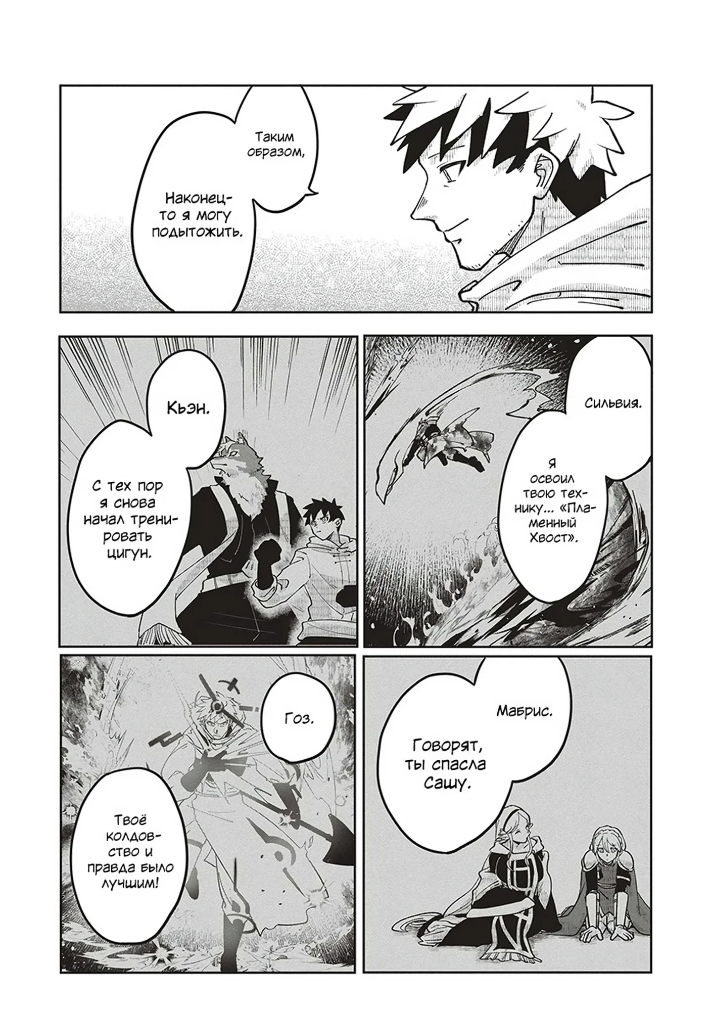 Манга Авантюрист, поглощённый подземельем - Глава 24 Страница 13