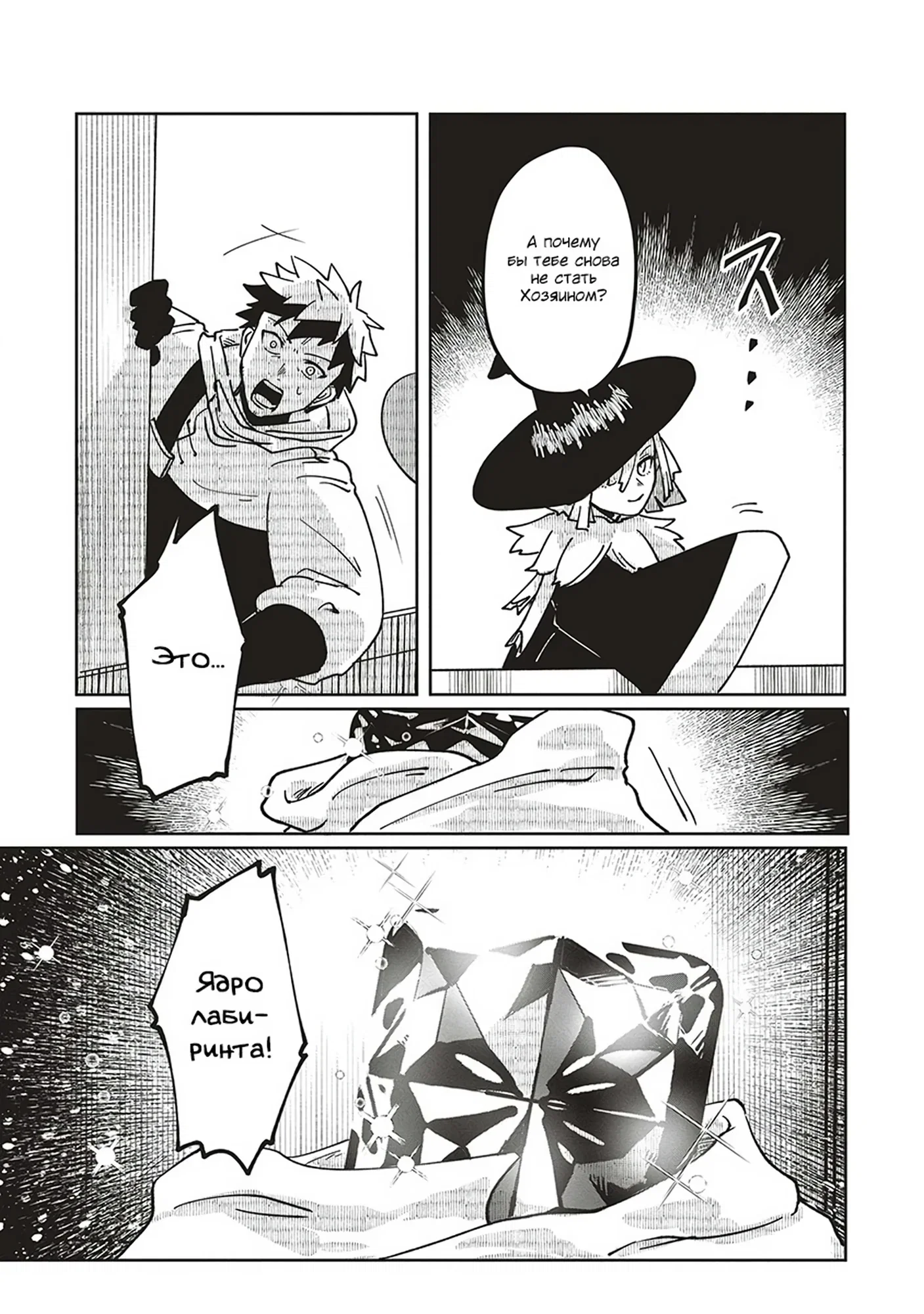 Манга Авантюрист, поглощённый подземельем - Глава 24 Страница 23