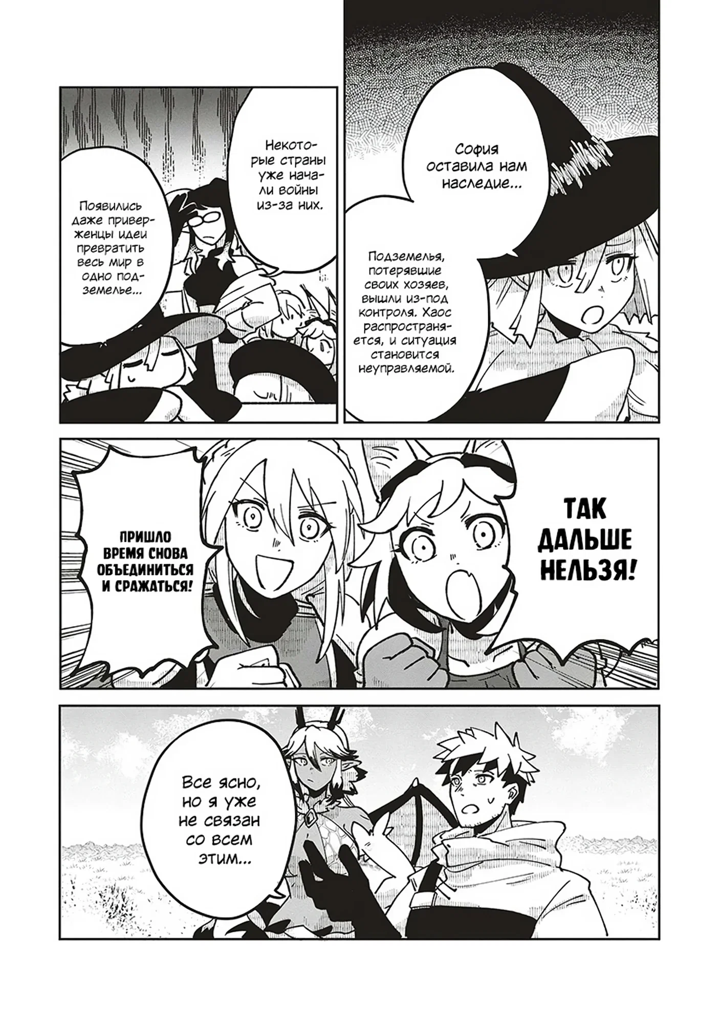 Манга Авантюрист, поглощённый подземельем - Глава 24 Страница 22