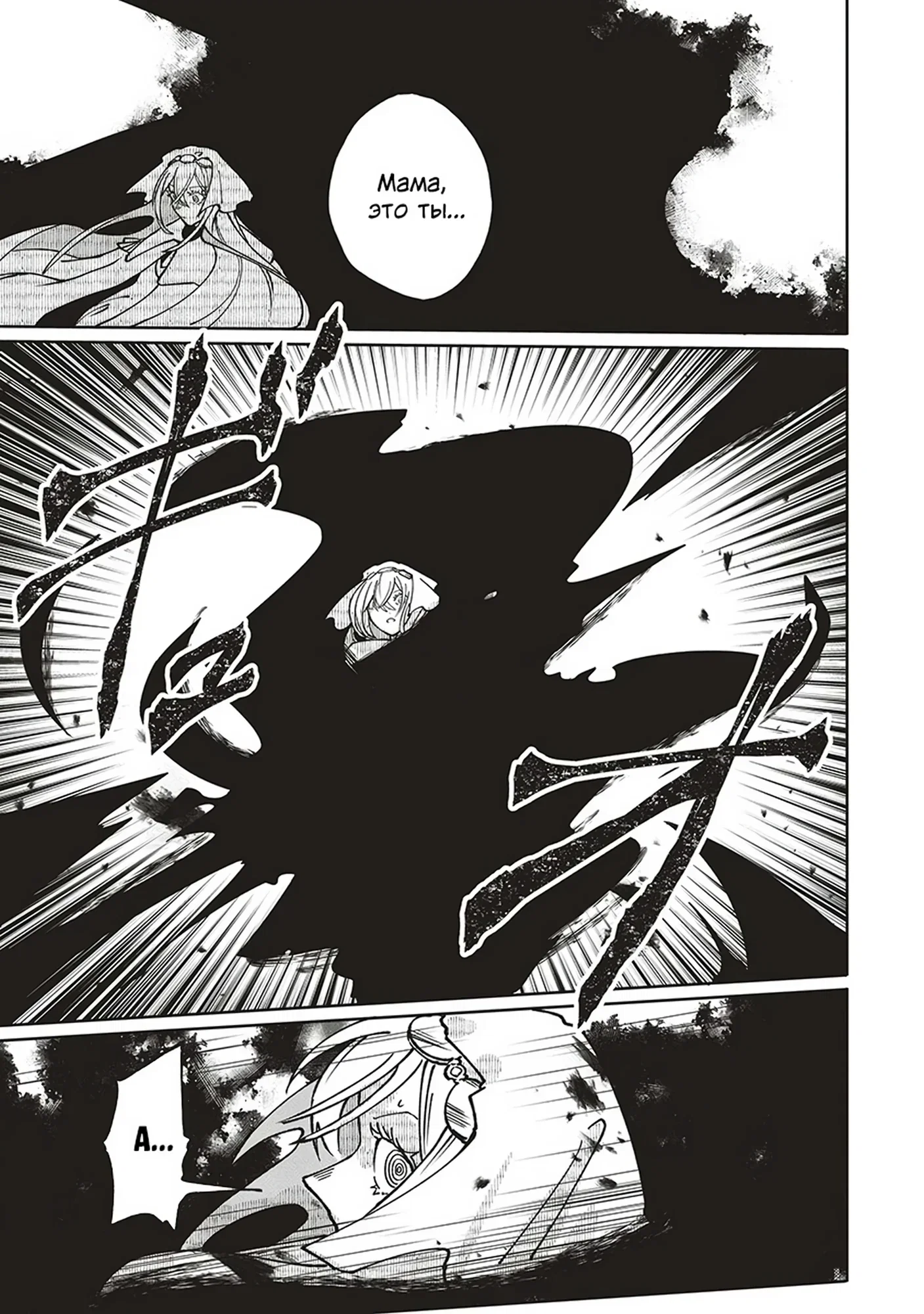 Манга Авантюрист, поглощённый подземельем - Глава 24 Страница 3