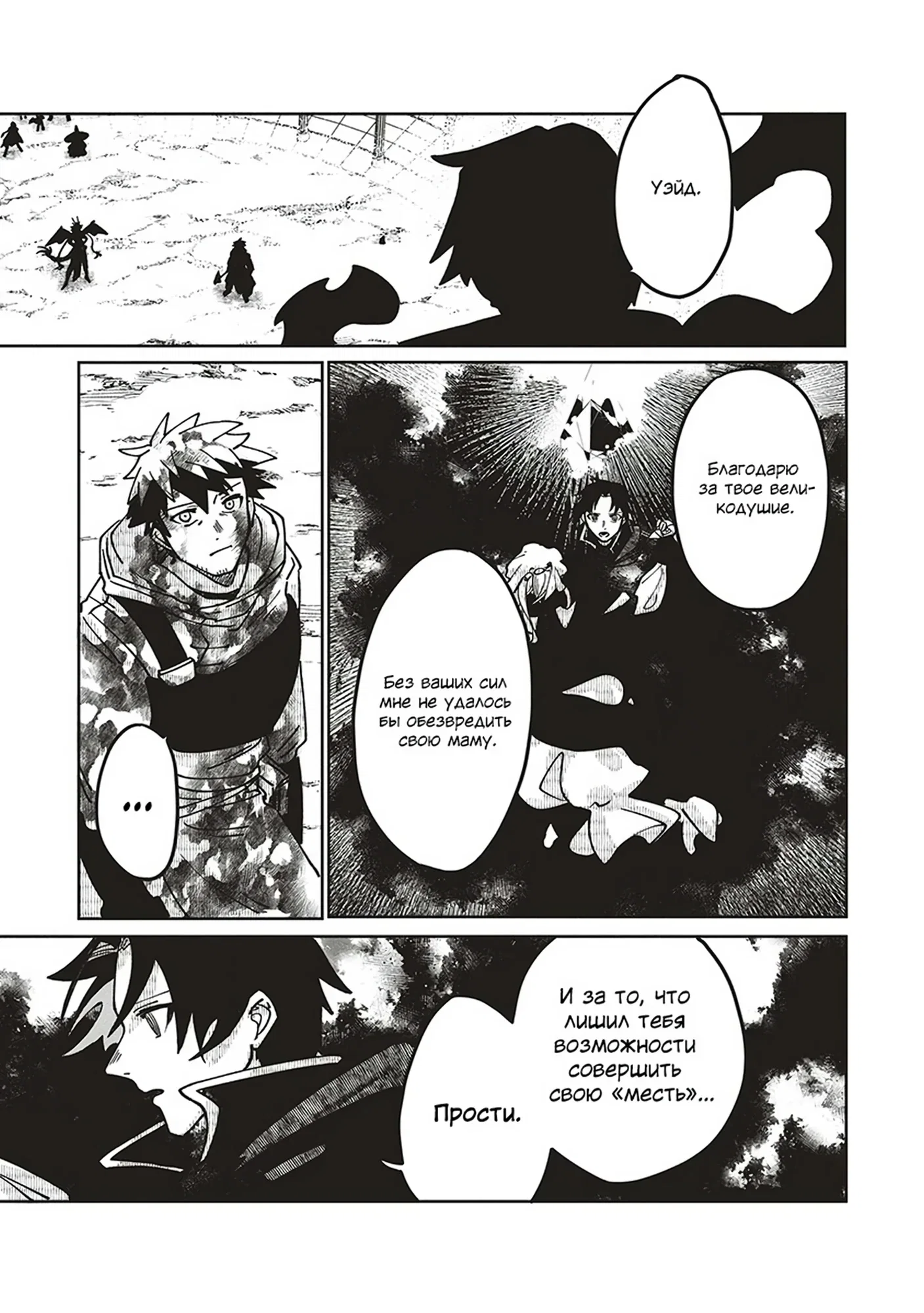 Манга Авантюрист, поглощённый подземельем - Глава 24 Страница 7