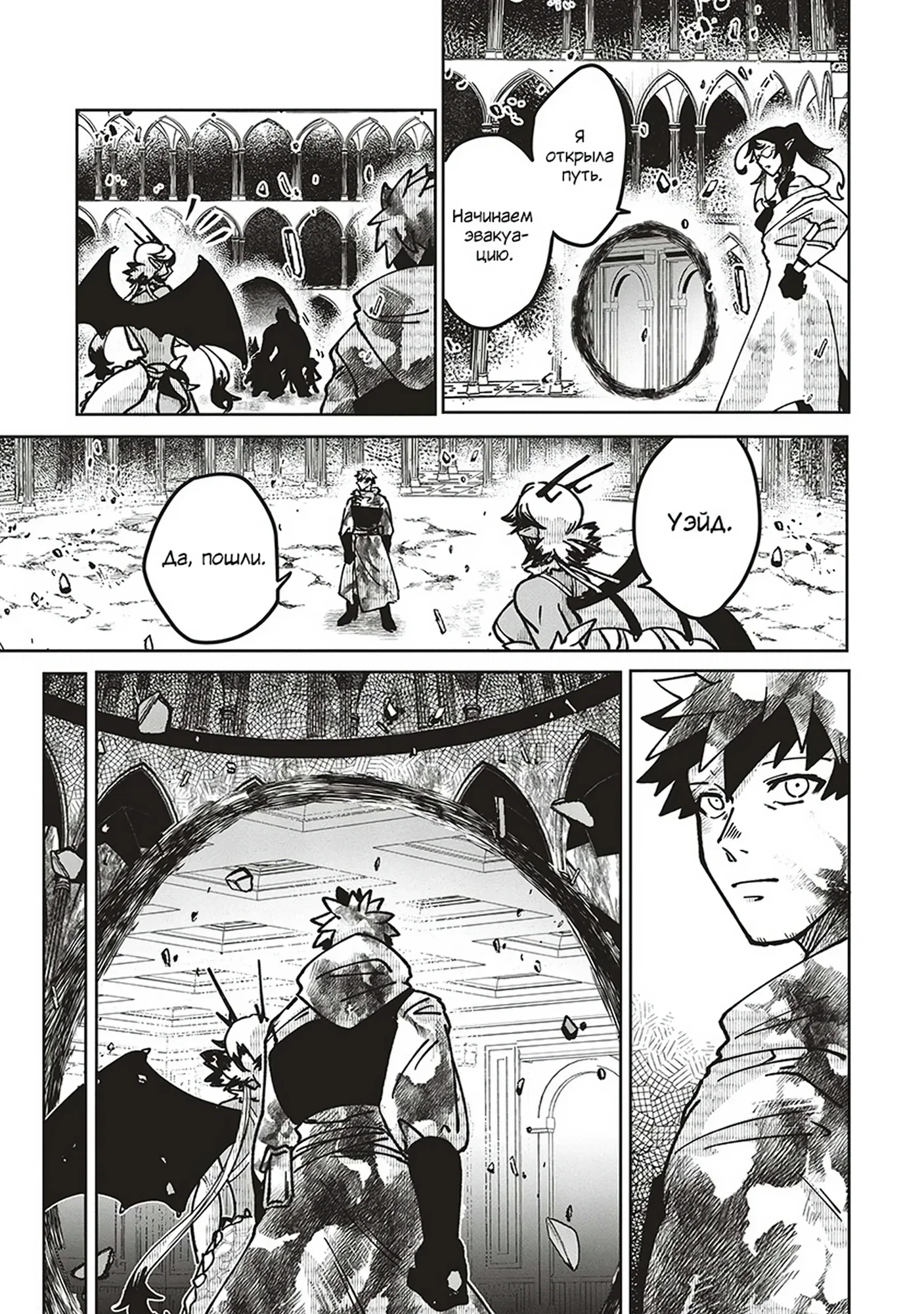 Манга Авантюрист, поглощённый подземельем - Глава 24 Страница 11