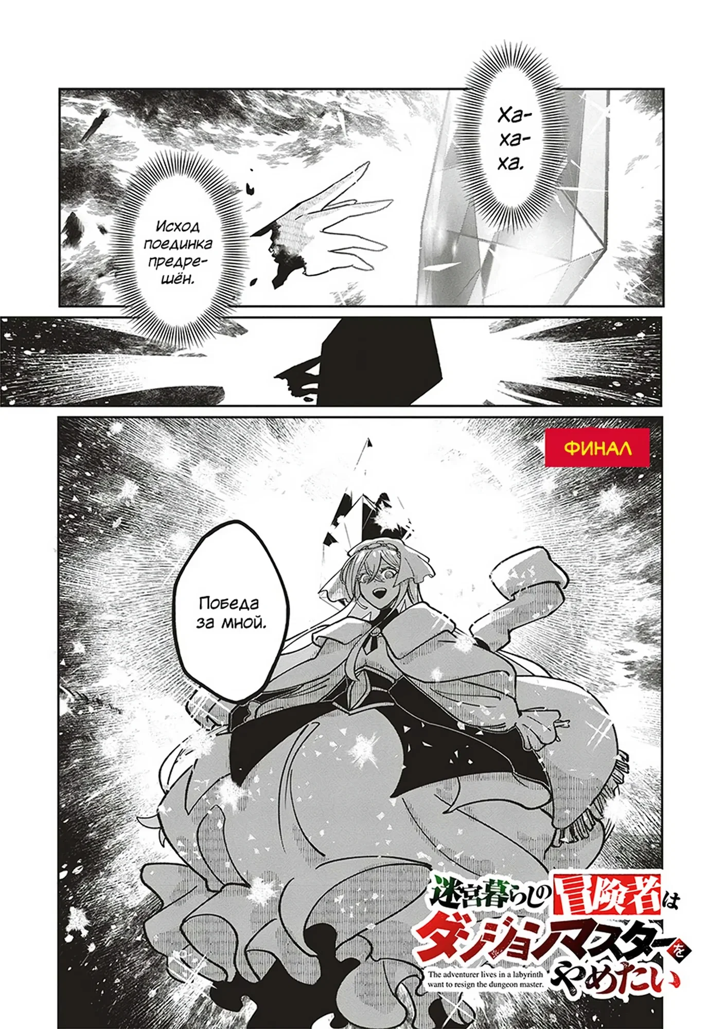 Манга Авантюрист, поглощённый подземельем - Глава 24 Страница 1