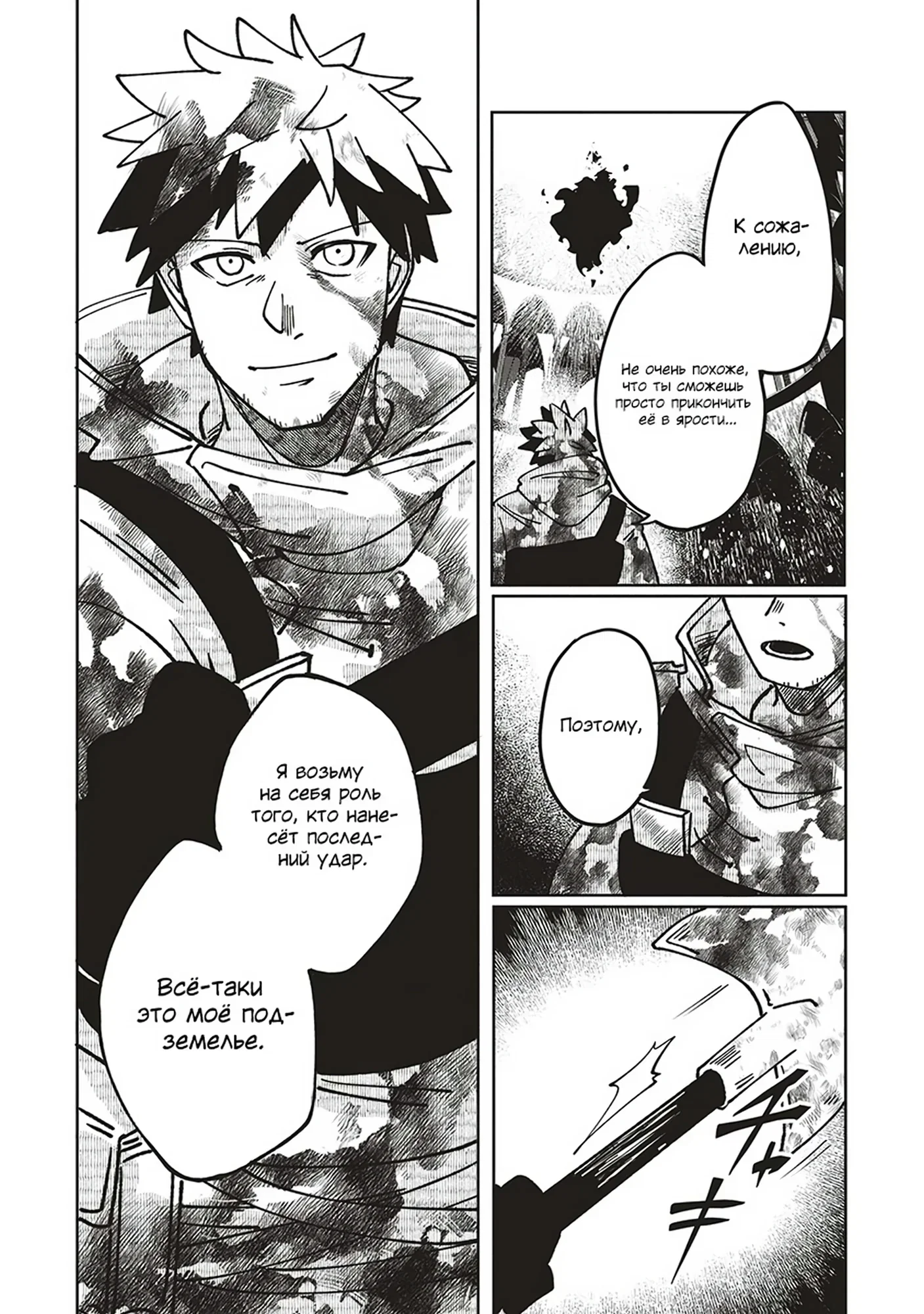 Манга Авантюрист, поглощённый подземельем - Глава 24 Страница 8