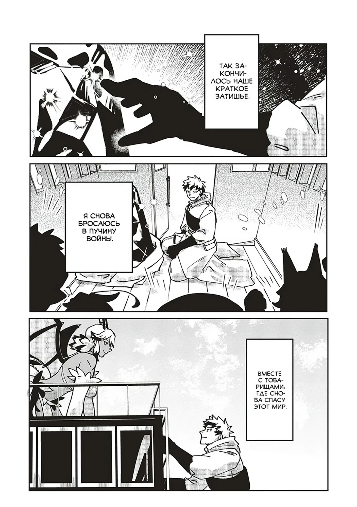 Манга Авантюрист, поглощённый подземельем - Глава 24 Страница 27