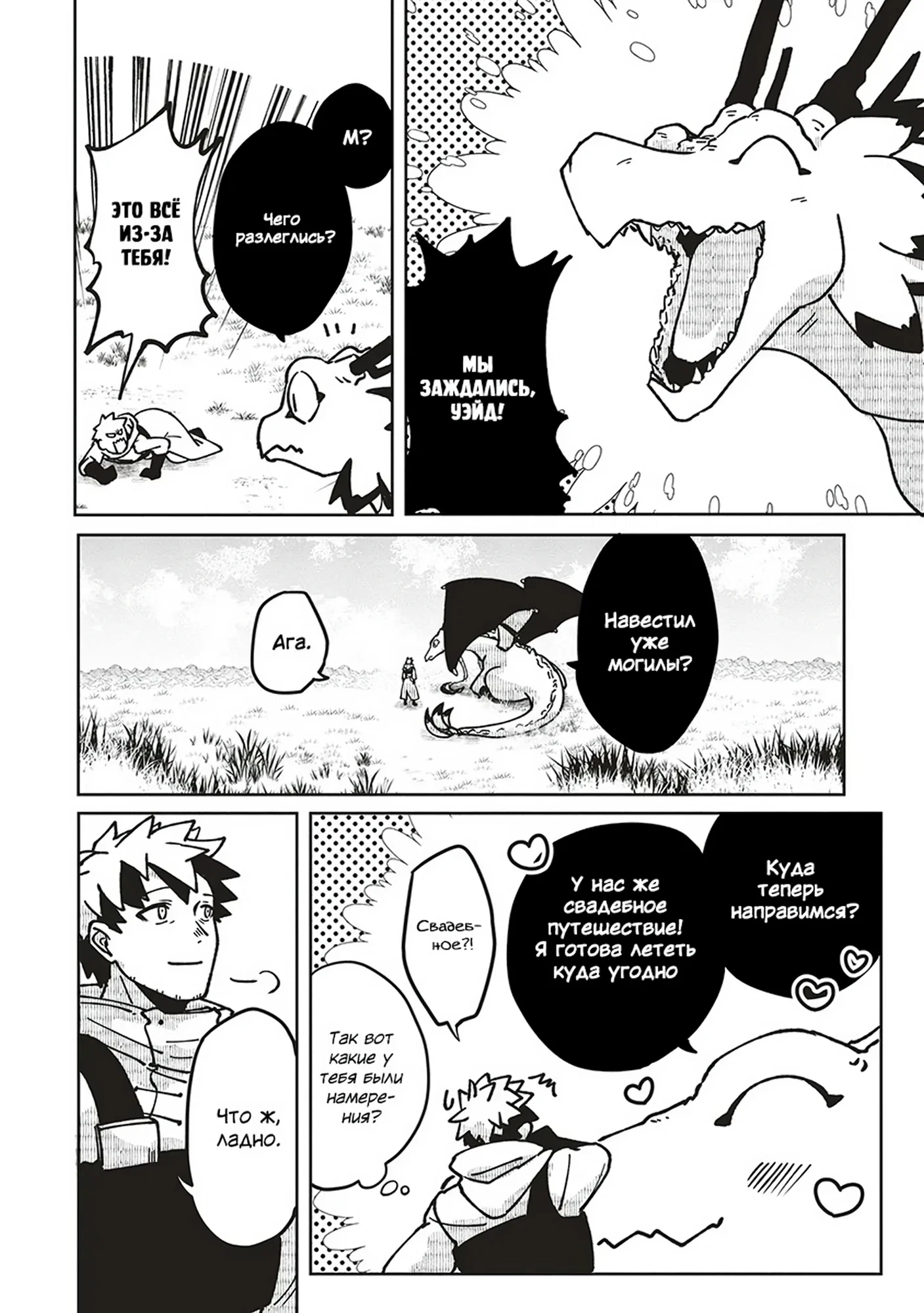 Манга Авантюрист, поглощённый подземельем - Глава 24 Страница 16