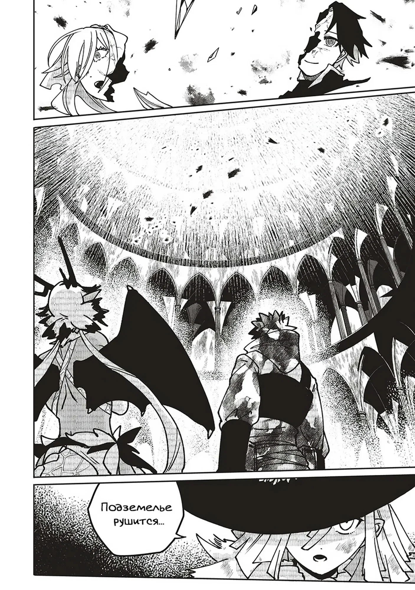 Манга Авантюрист, поглощённый подземельем - Глава 24 Страница 10