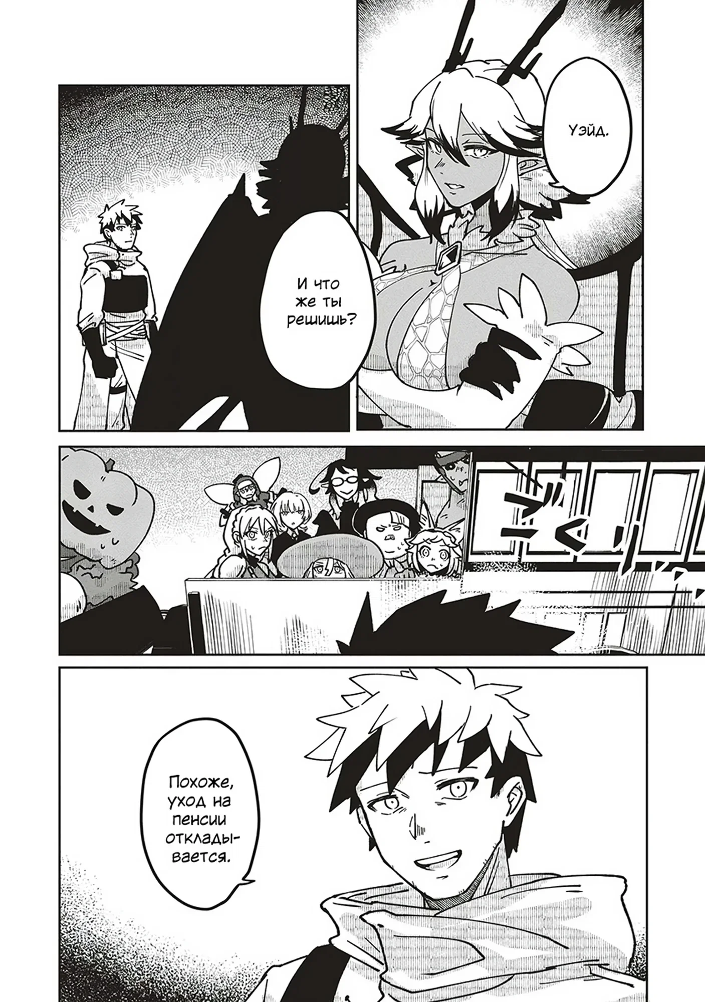 Манга Авантюрист, поглощённый подземельем - Глава 24 Страница 26