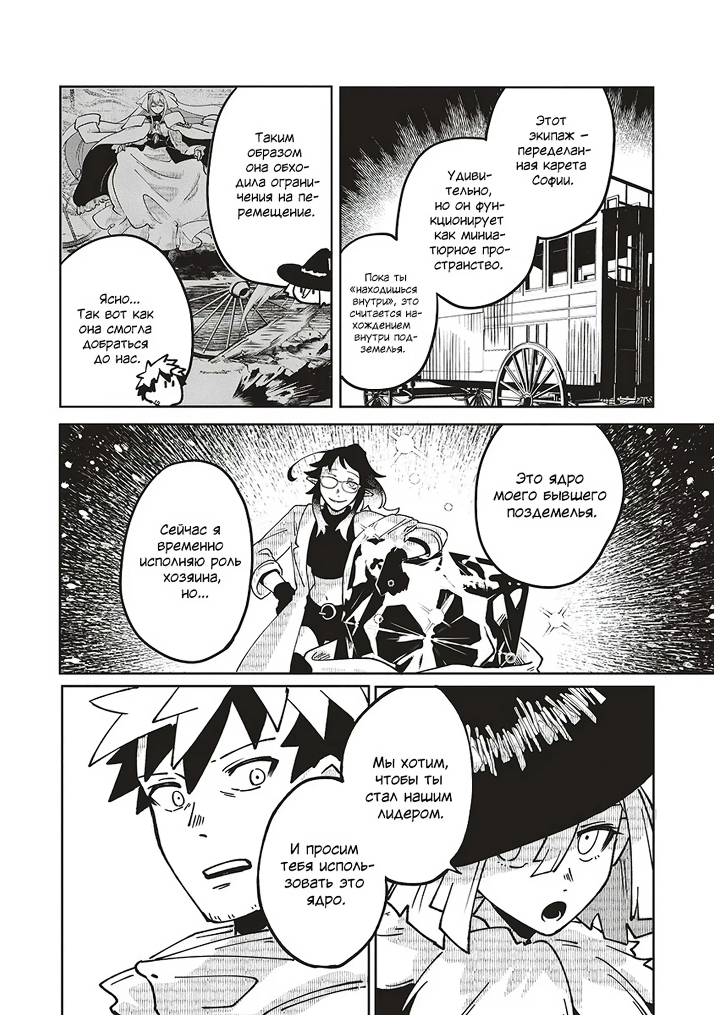 Манга Авантюрист, поглощённый подземельем - Глава 24 Страница 24